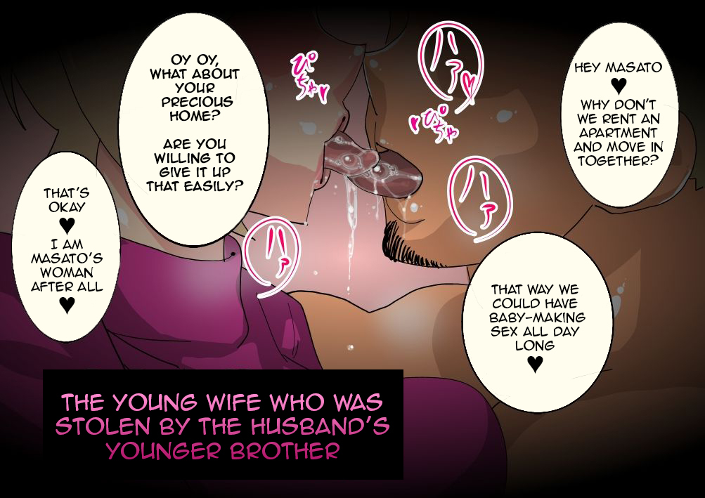 夫の弟に盗ま​​れた若妻