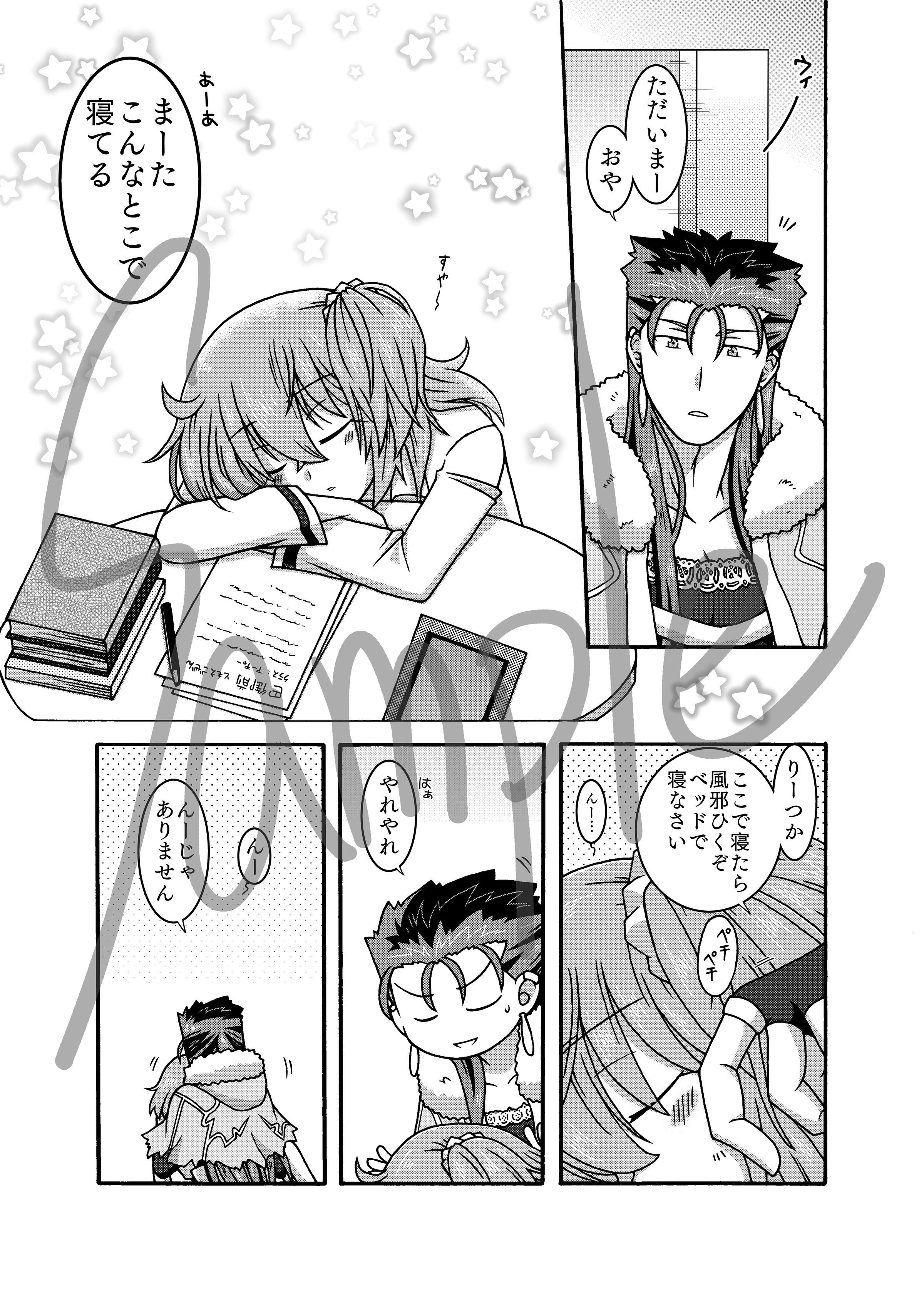 Nemutte iru kimi ni furetakute]（Fate / Grand Order）サンプル