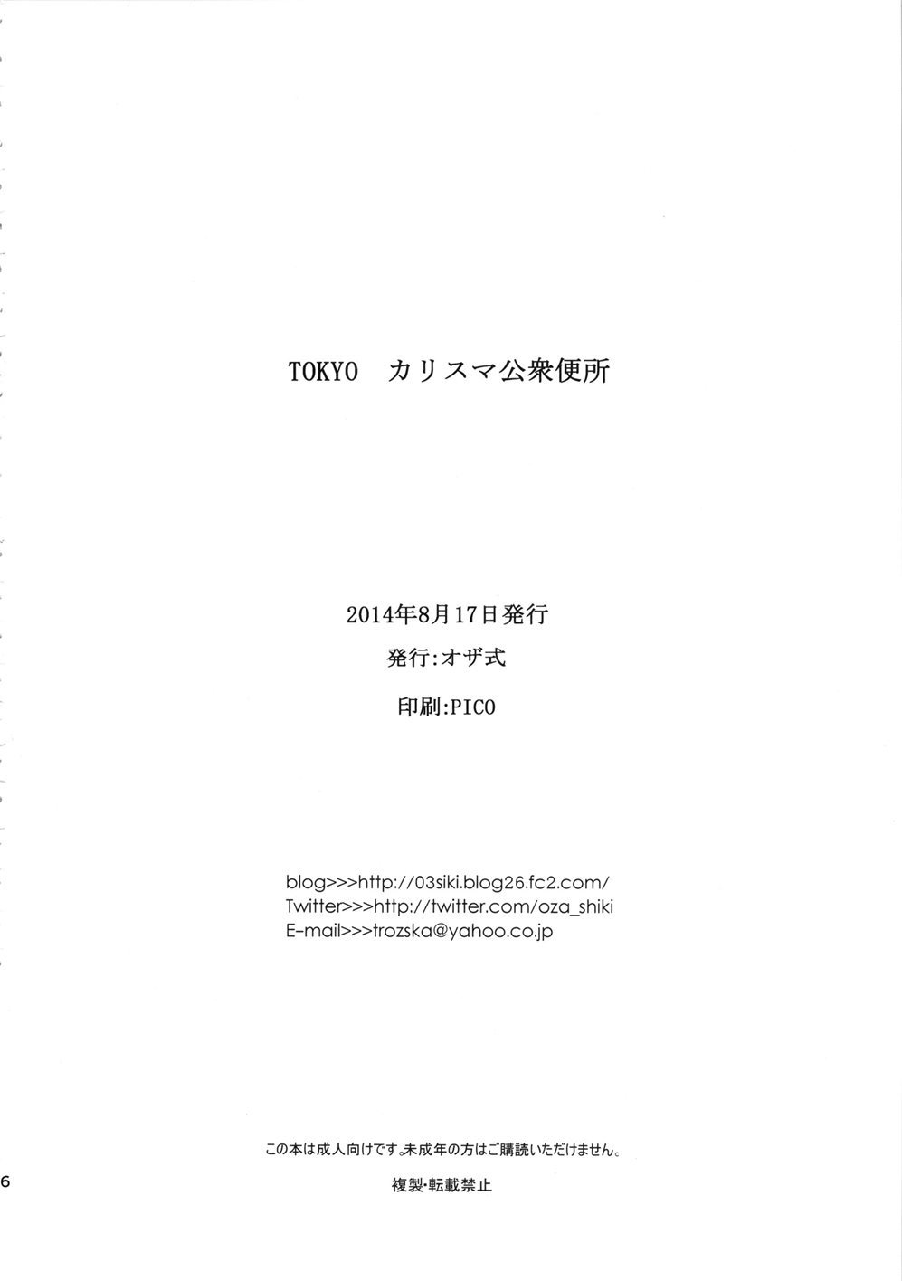 東京カリスマ公衆トイレ第1章