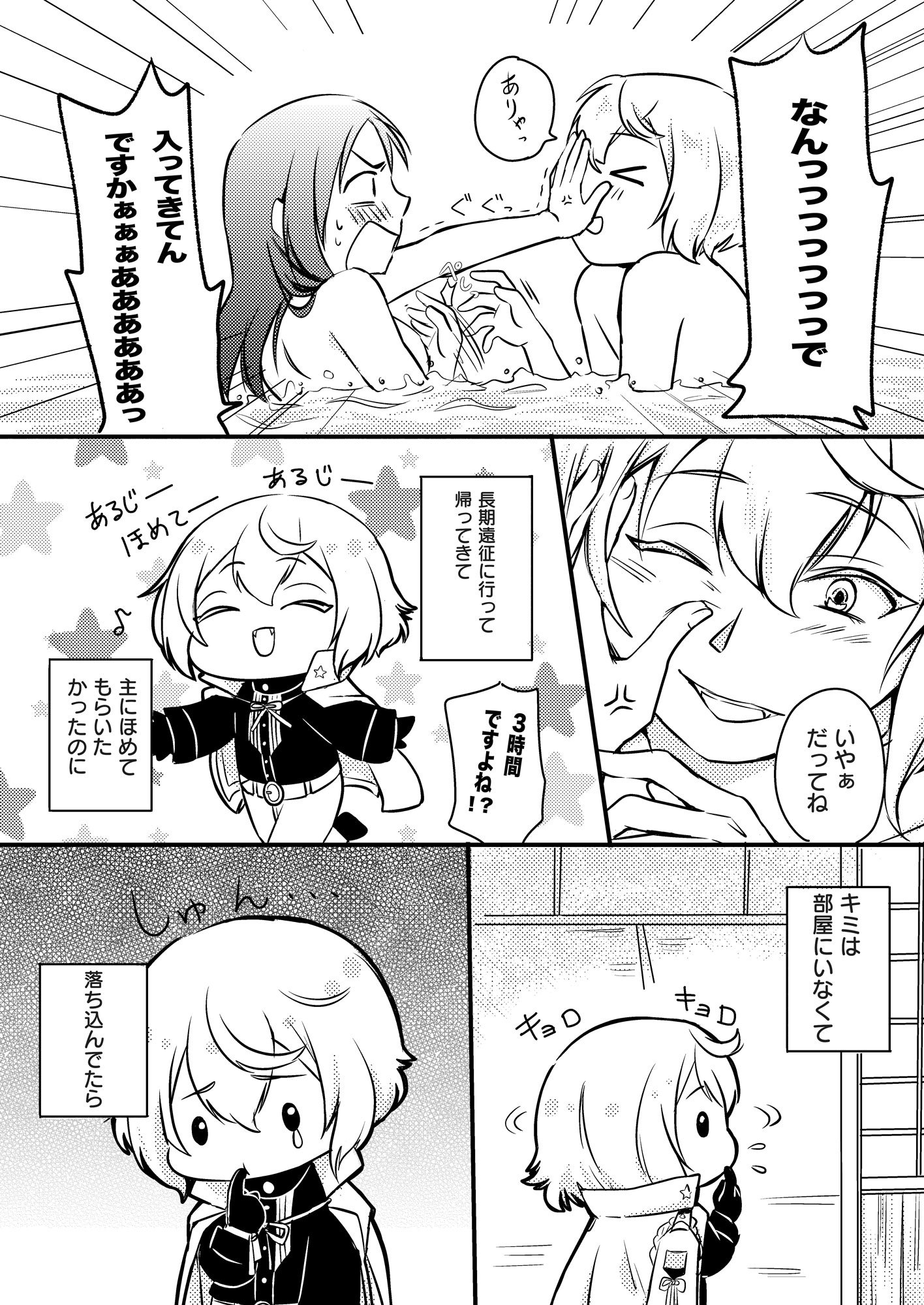 ボクとキミとヨクシツデ、