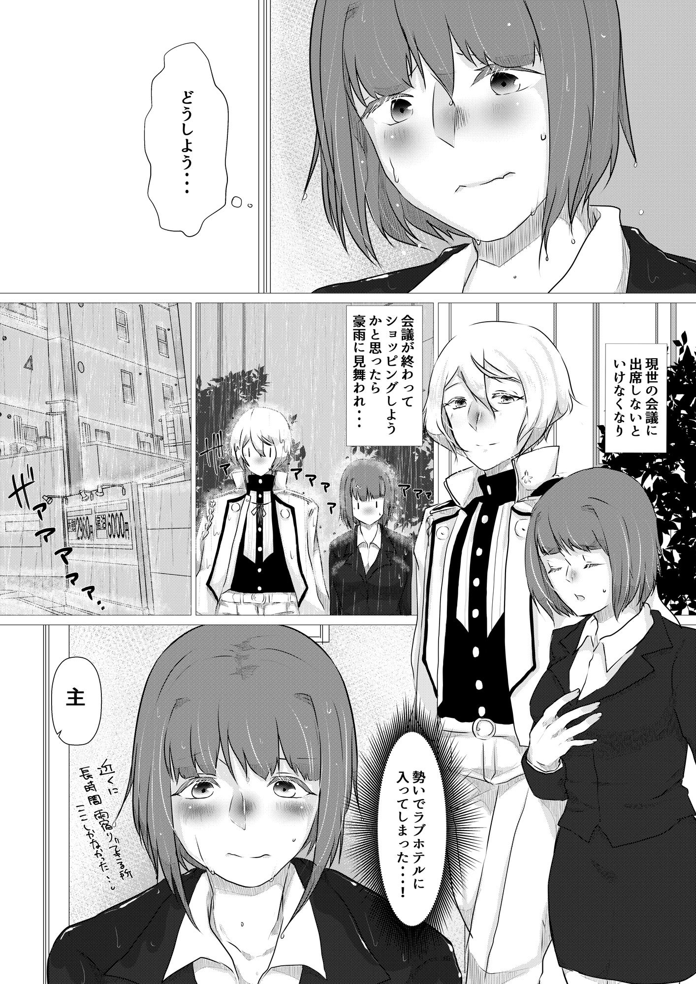 ボクとキミとヨクシツデ、