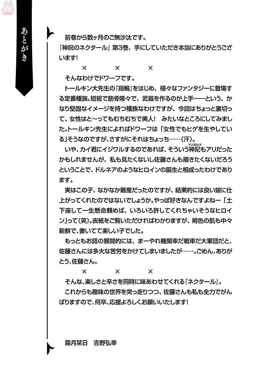 神呪のネクターVol。 3