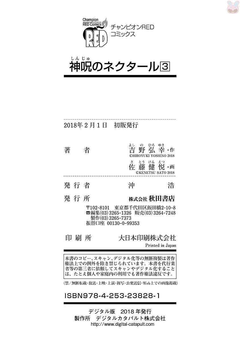 神呪のネクターVol。 3