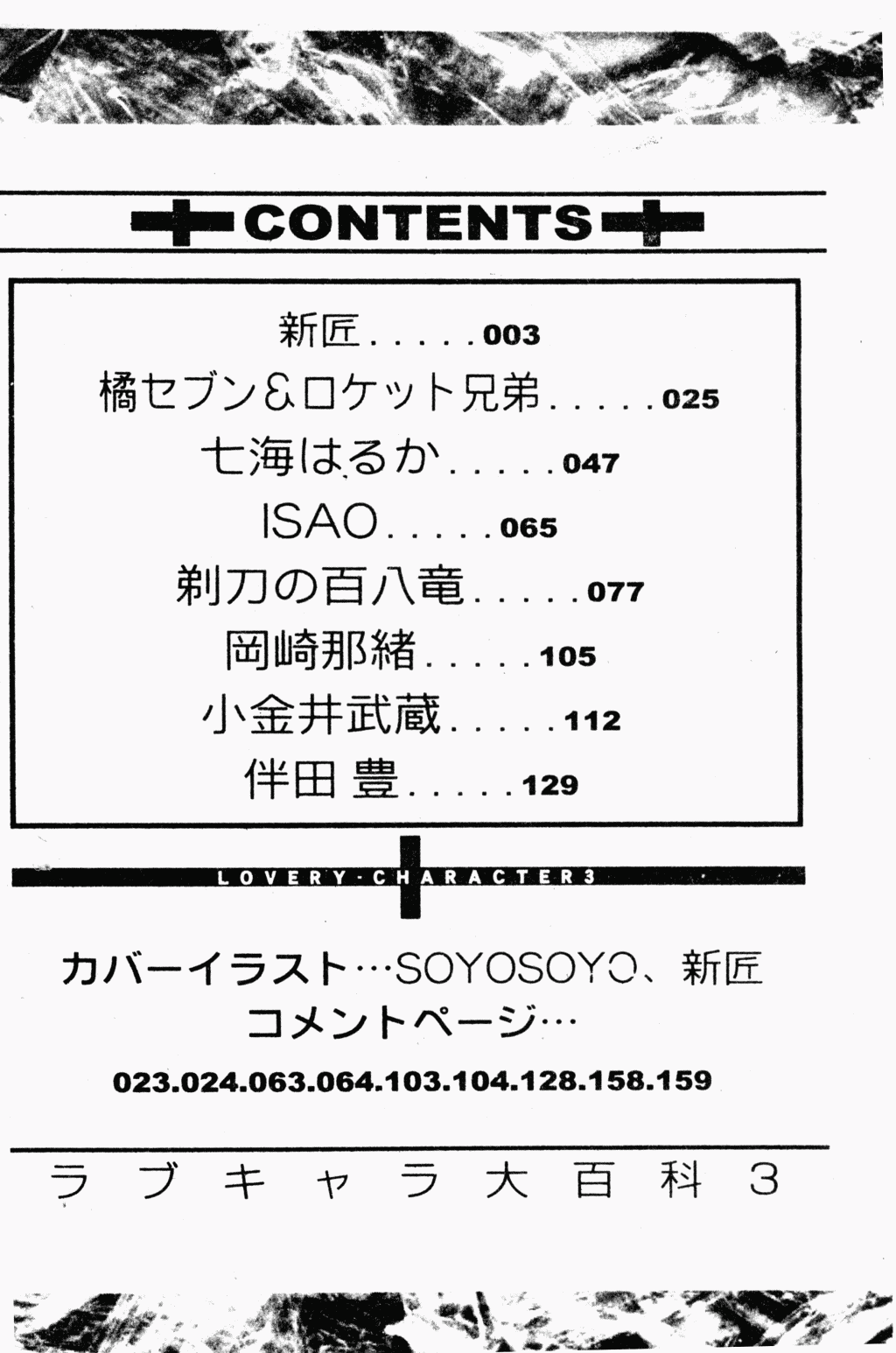 ラブキャラクターおやっかvol.3