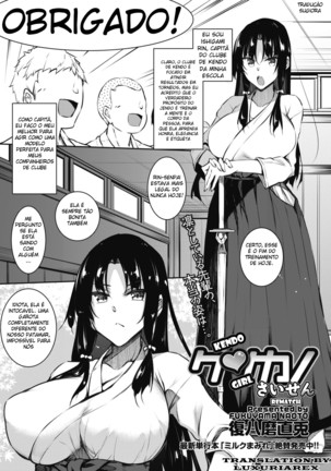 ケンカノ賽銭|剣道少女再戦