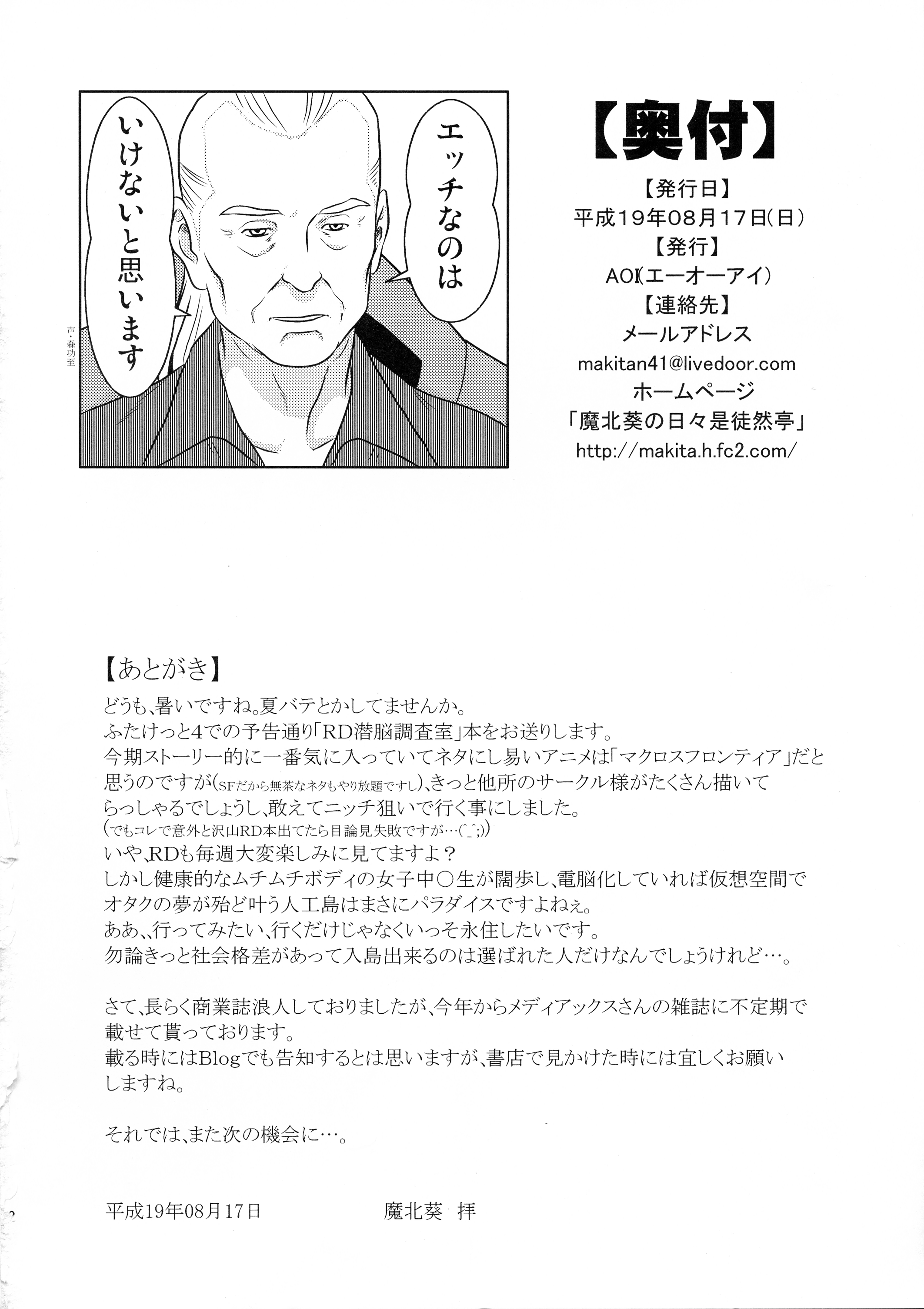 アナタニRD-リアルドライブ-