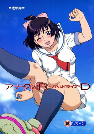 アナタニRD-リアルドライブ-