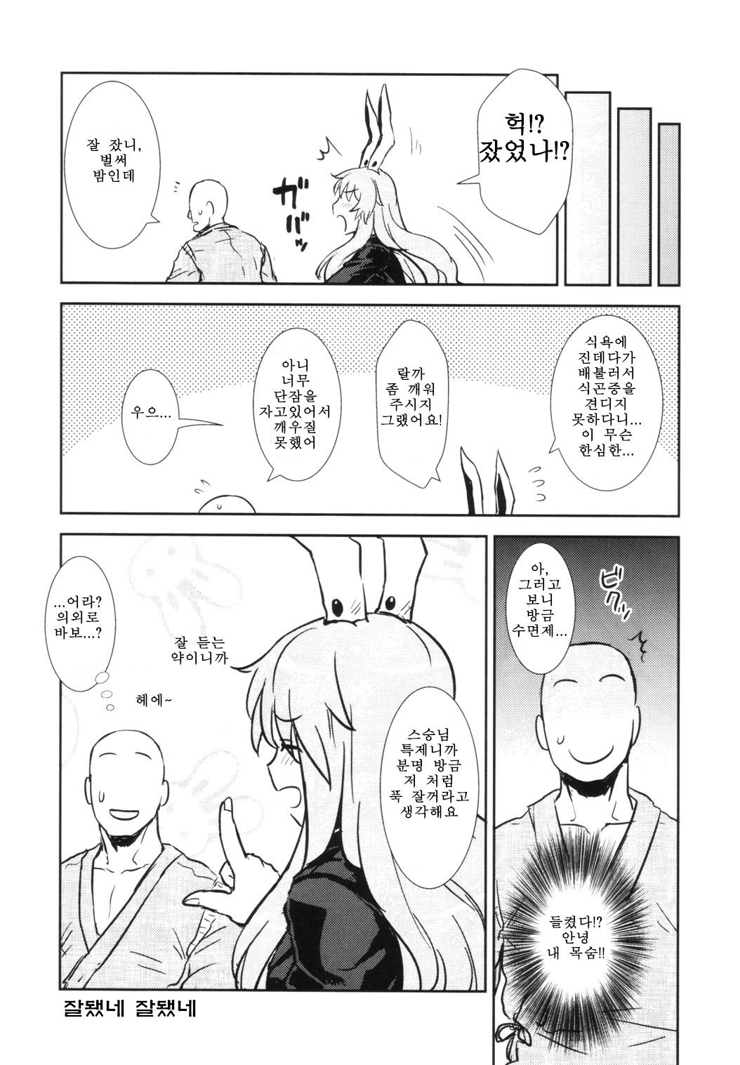 東方水民館五堂ウシ