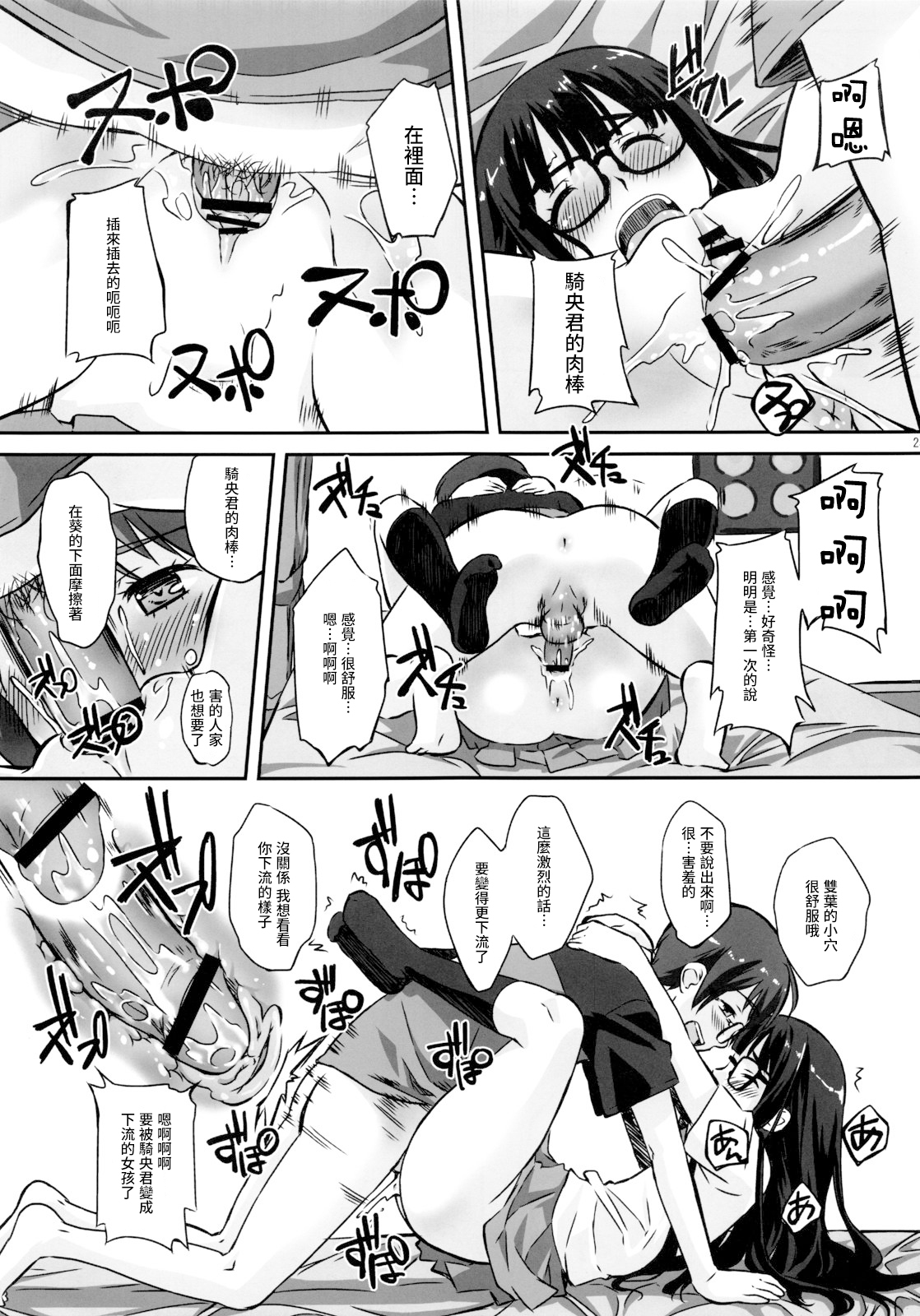 あそこでいくよ！ 2〜ふたりのてんしちん〜