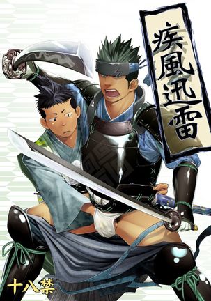 ShippuuJinrai疾風迅雷