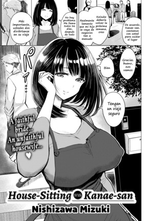 かなえさんとお留守番