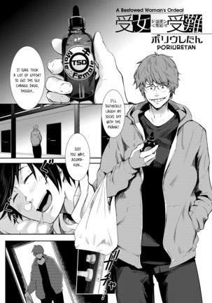 ジュナンジュナン|授けられた女性の試練