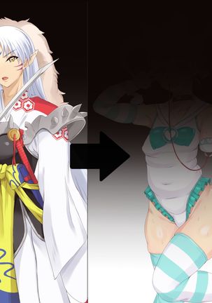 堕ちたビッチ殺生丸