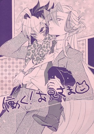 はたらく魔王さま！おあに様