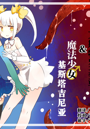 魔法少女エストロジア