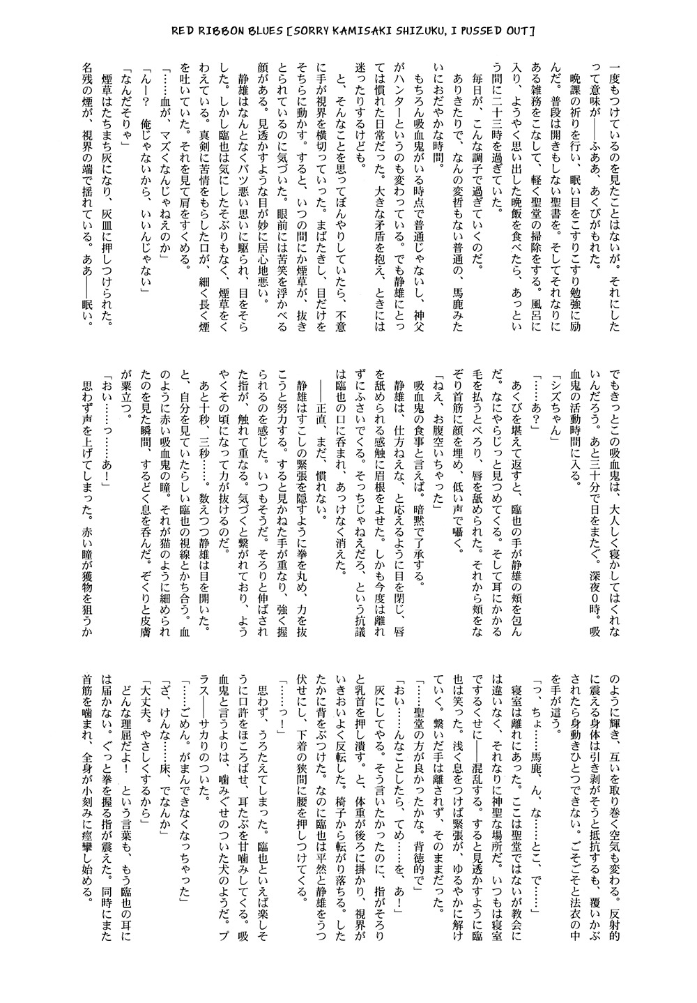 夕暮れから夜明けまで-デュラララ!!