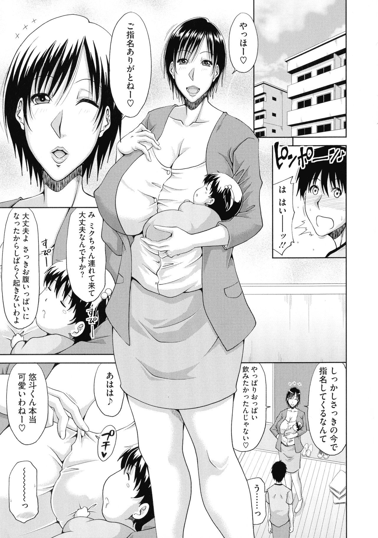 原瀬！〜たねつけされるひとづまたち〜