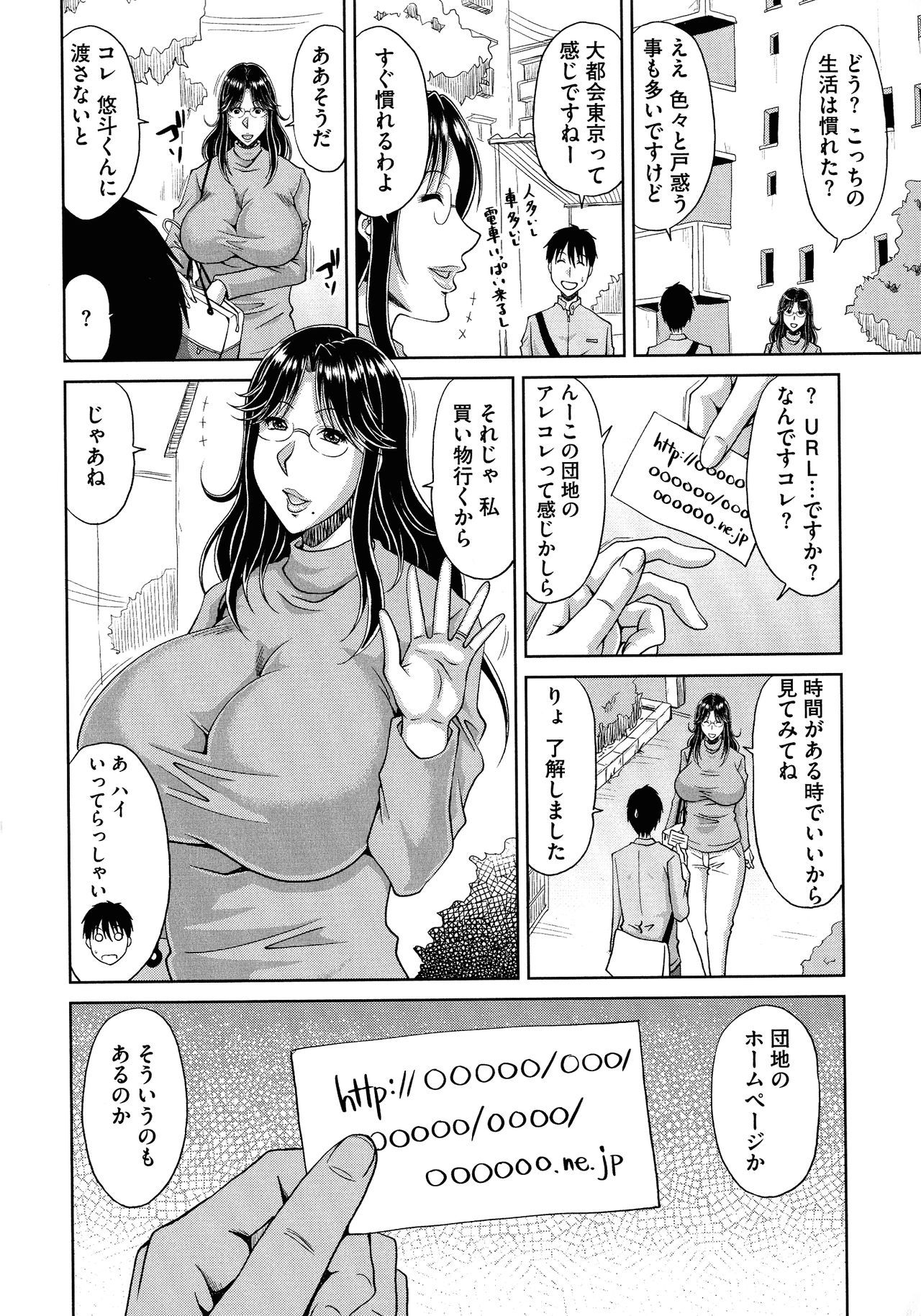 原瀬！〜たねつけされるひとづまたち〜