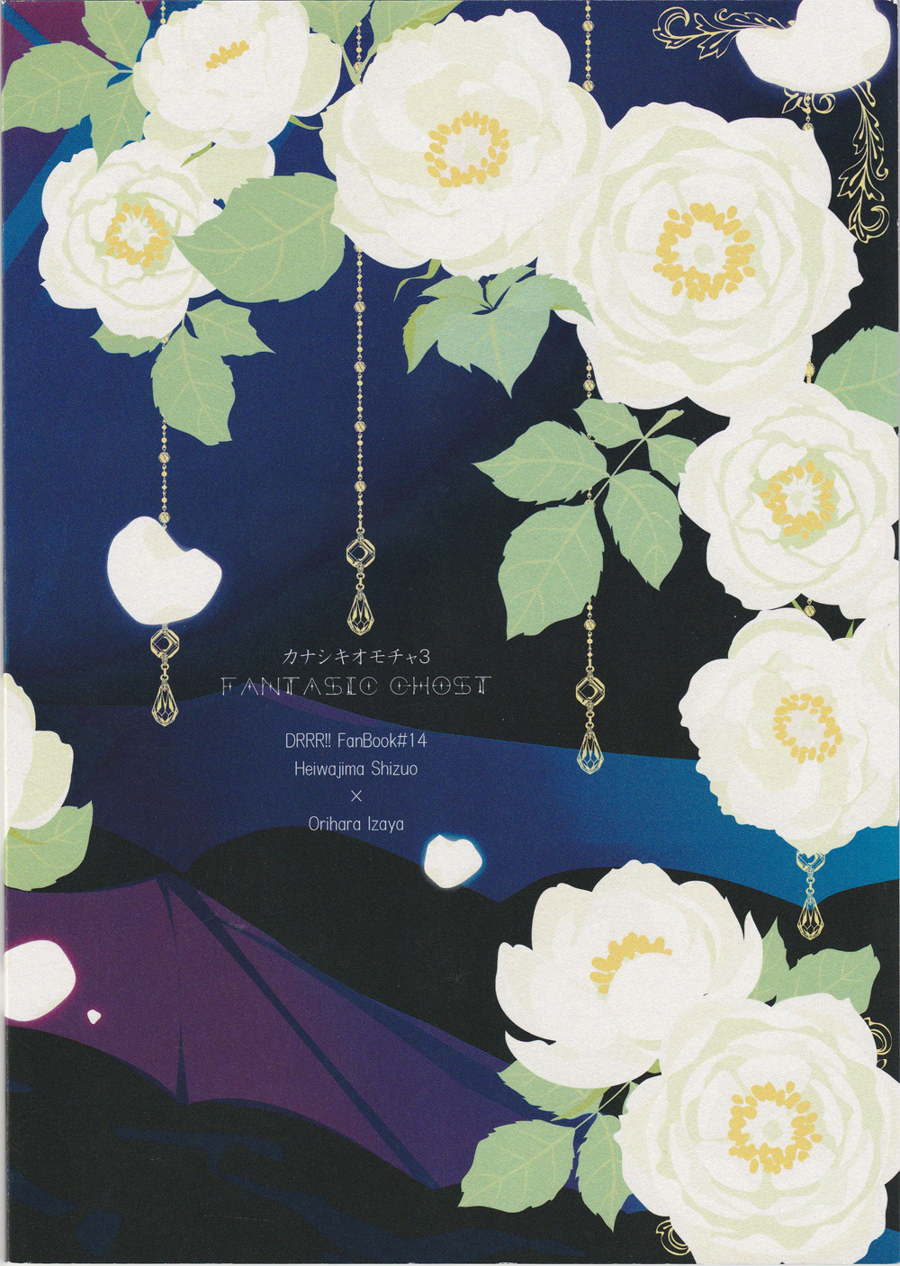 カナシキおもちゃ3-デュラララ!!