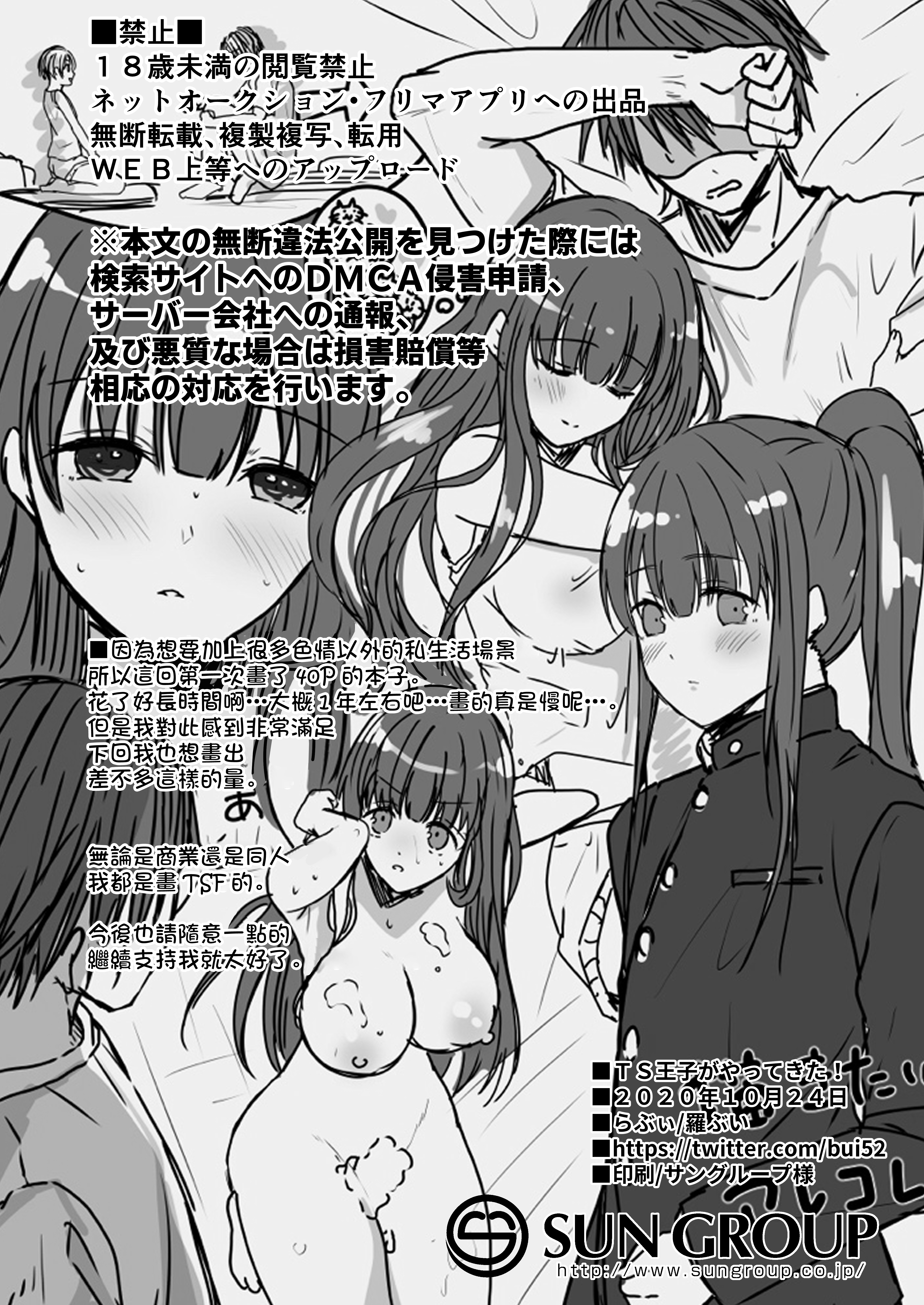 TS王子がやってた！