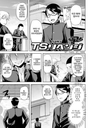 TSリベンジ（打ち切り）