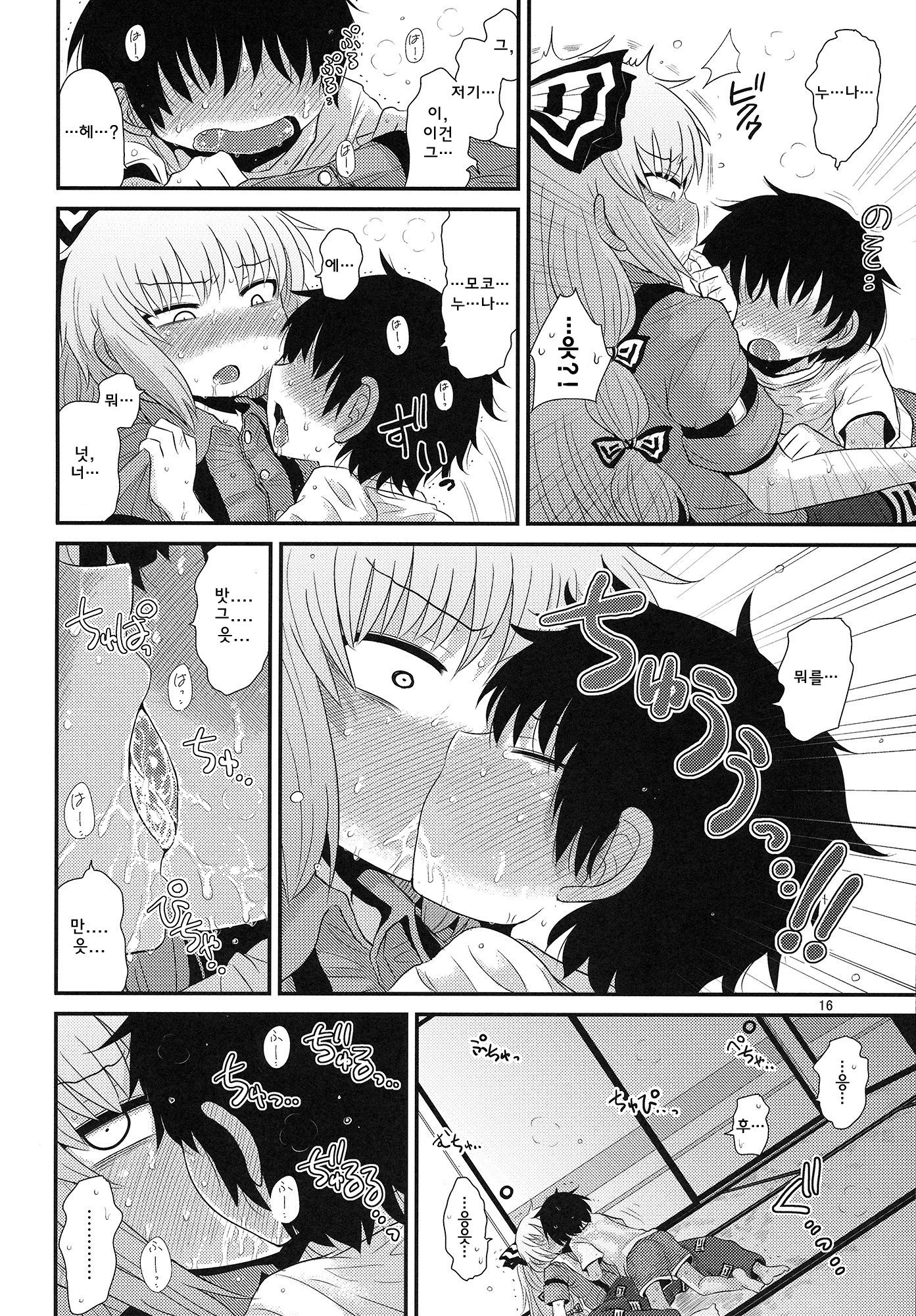 スルダケ。 Soushuuhen Ni | 그저할뿐총집편2