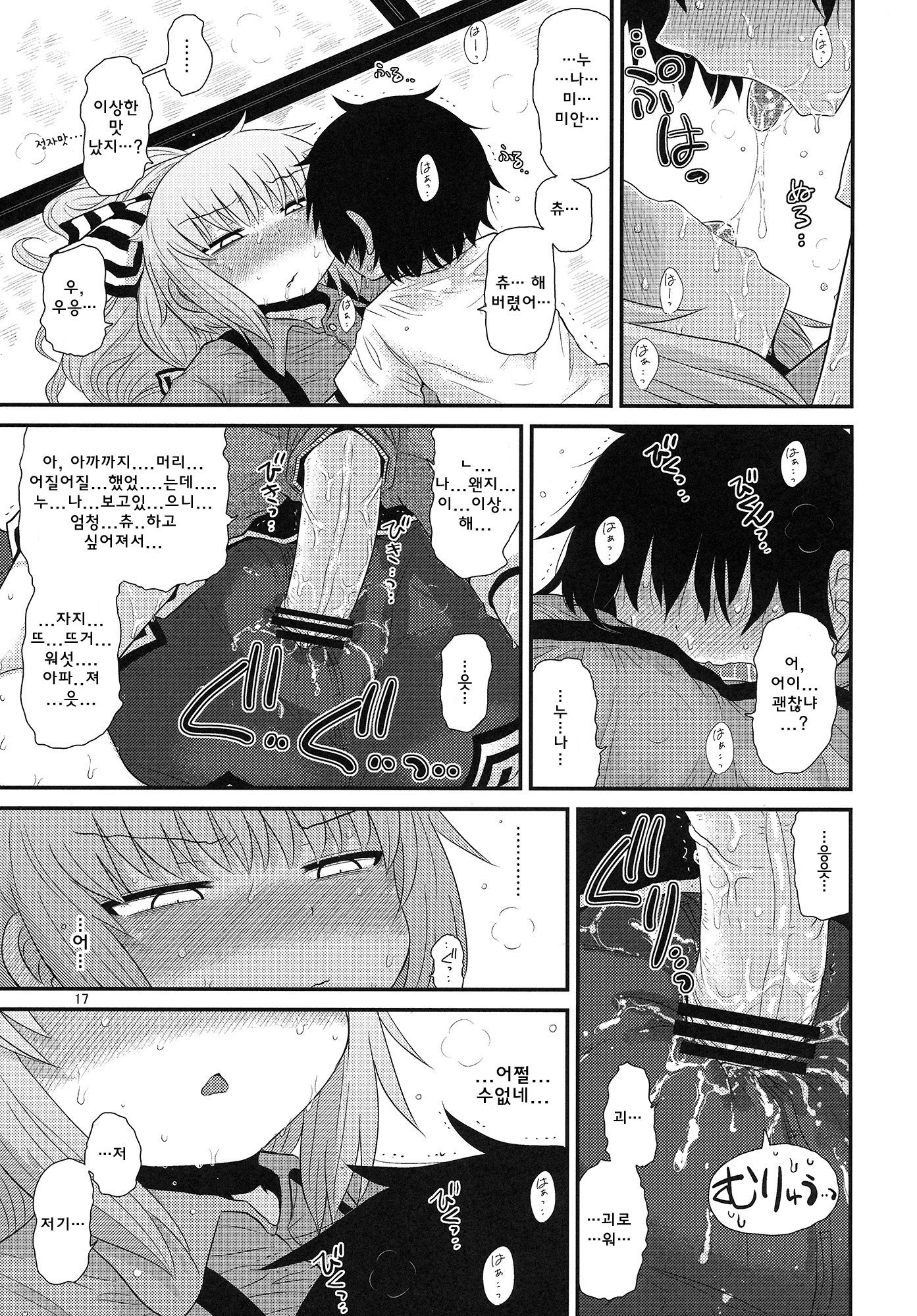 スルダケ。 Soushuuhen Ni | 그저할뿐총집편2