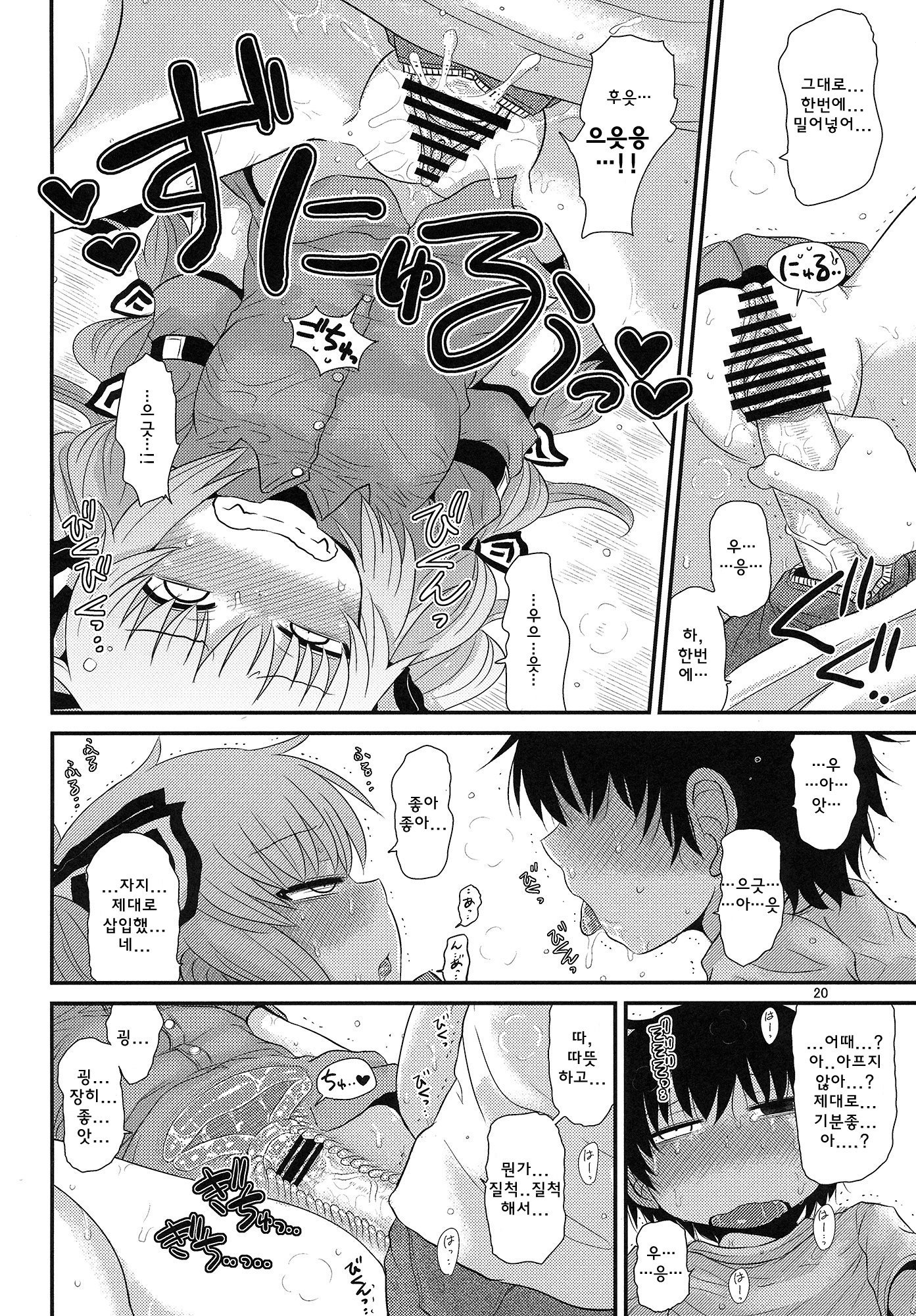 スルダケ。 Soushuuhen Ni | 그저할뿐총집편2