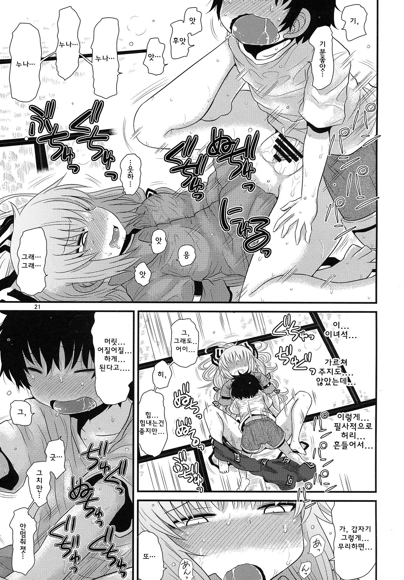 スルダケ。 Soushuuhen Ni | 그저할뿐총집편2