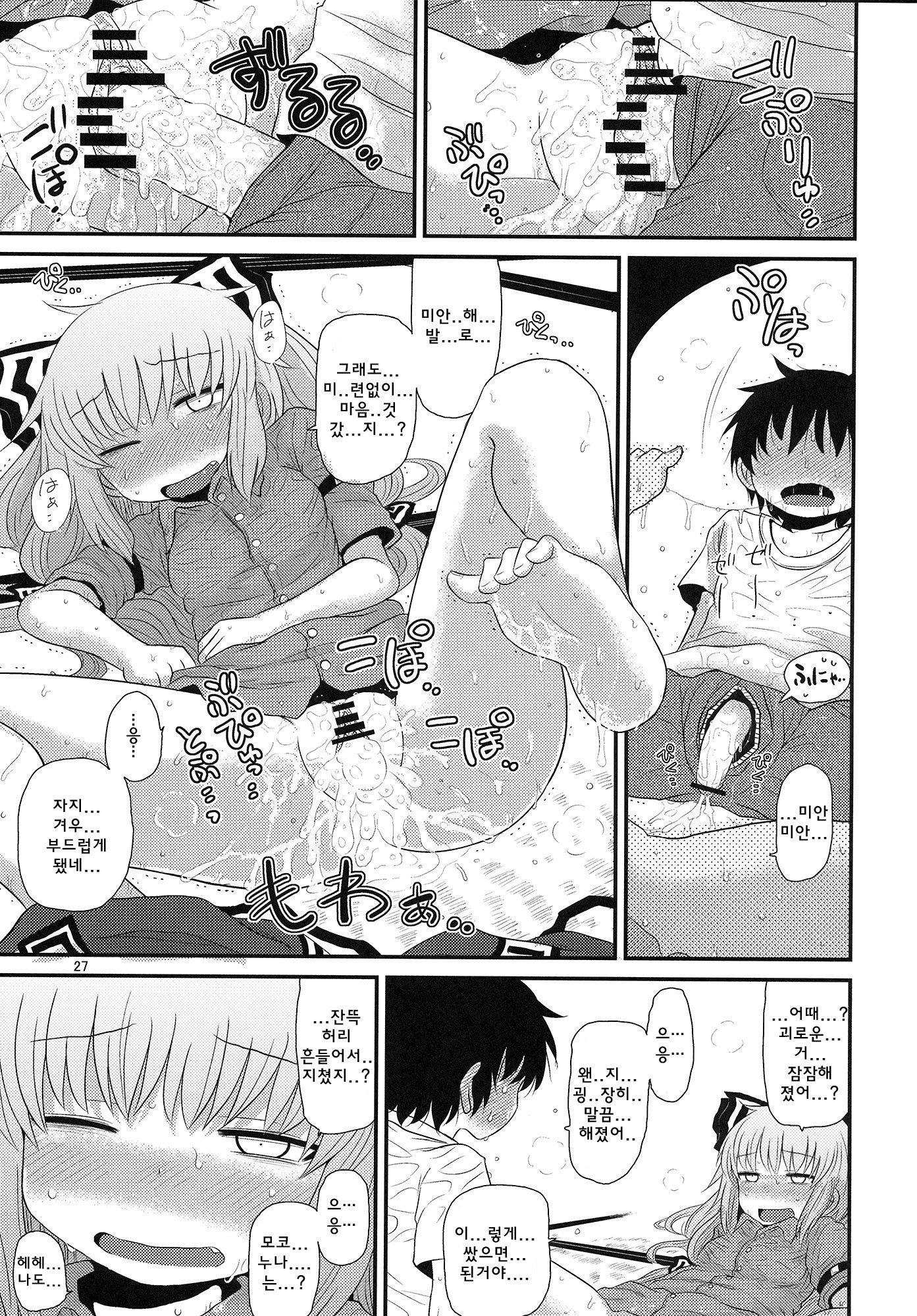 スルダケ。 Soushuuhen Ni | 그저할뿐총집편2