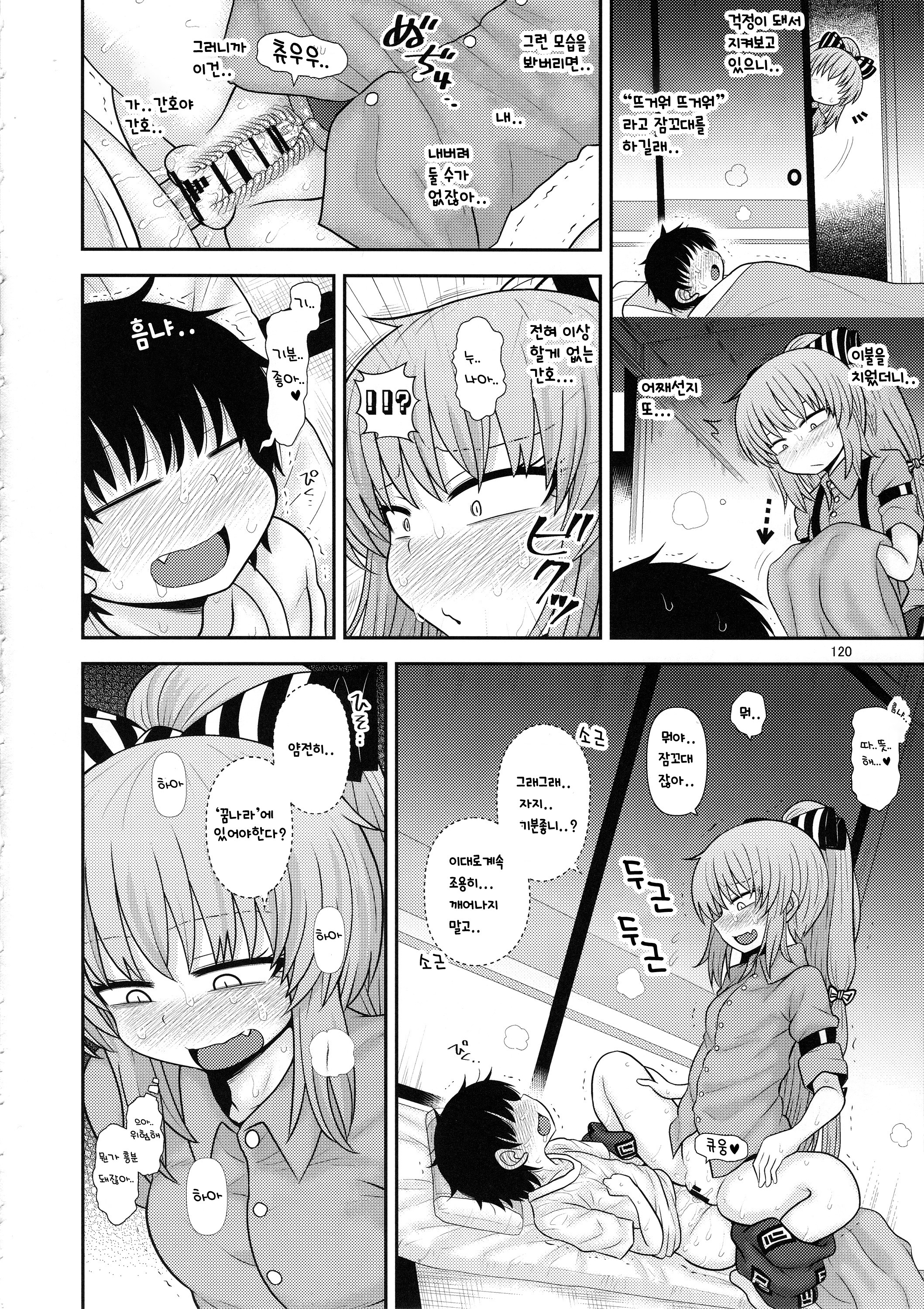 スルダケ。 Soushuuhen Ni | 그저할뿐총집편2