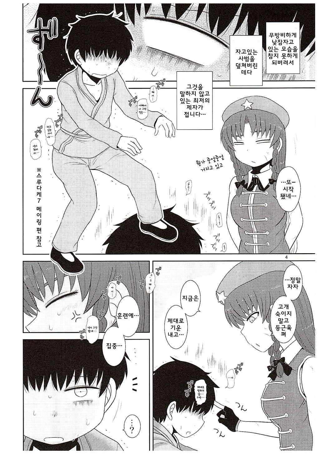 スルダケ。 Soushuuhen Ni | 그저할뿐총집편2