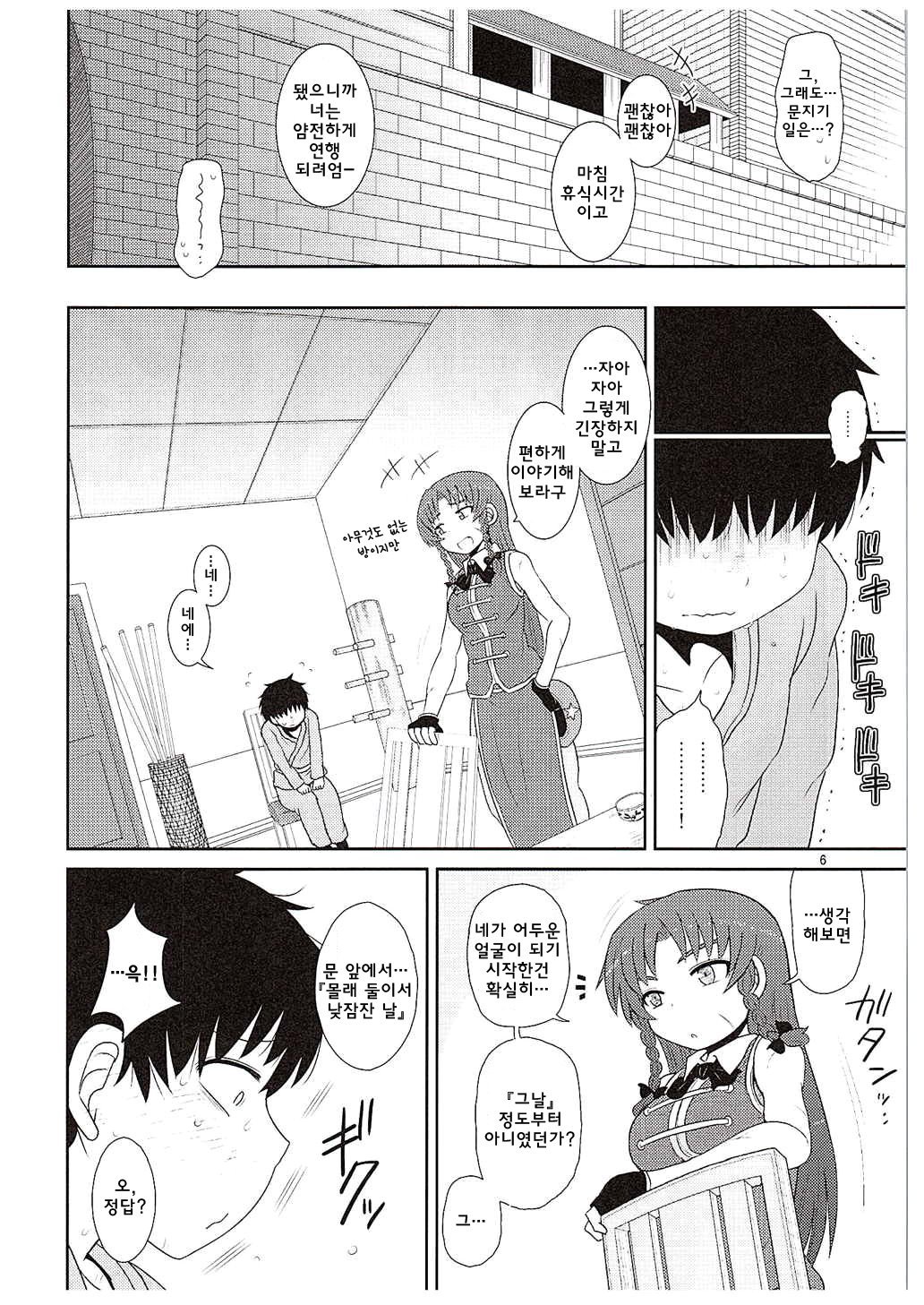 スルダケ。 Soushuuhen Ni | 그저할뿐총집편2