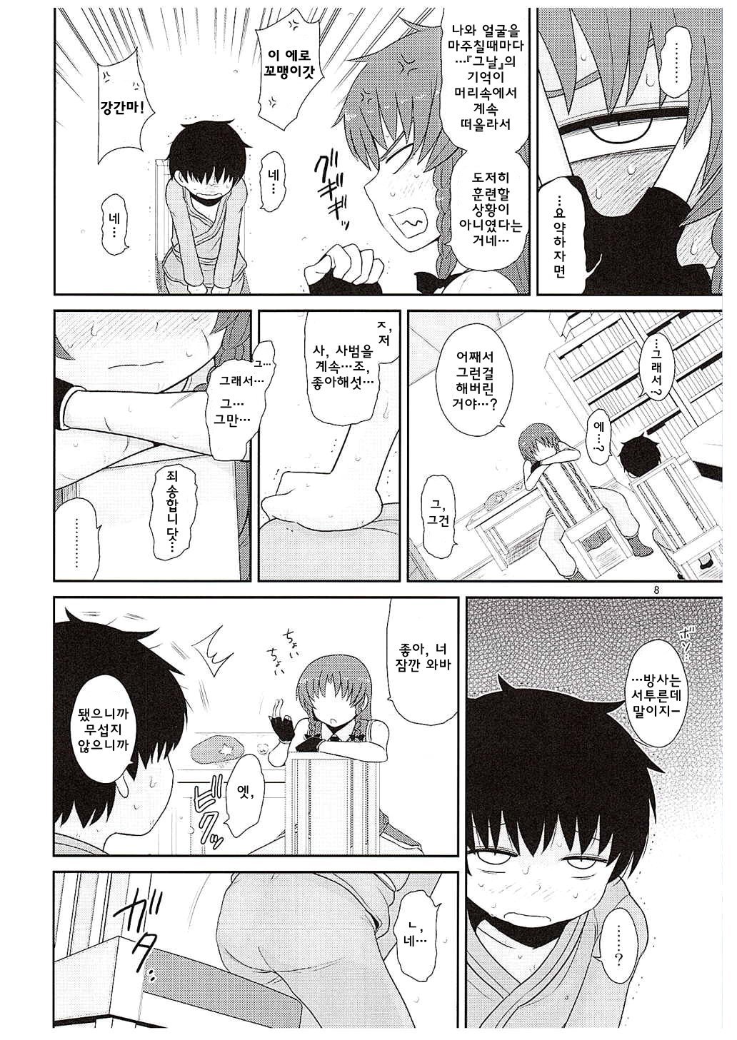 スルダケ。 Soushuuhen Ni | 그저할뿐총집편2