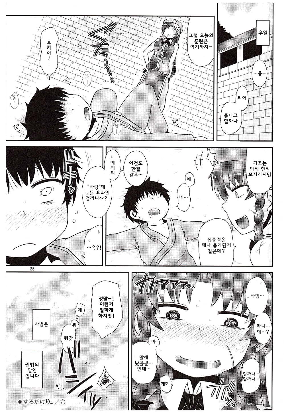 スルダケ。 Soushuuhen Ni | 그저할뿐총집편2