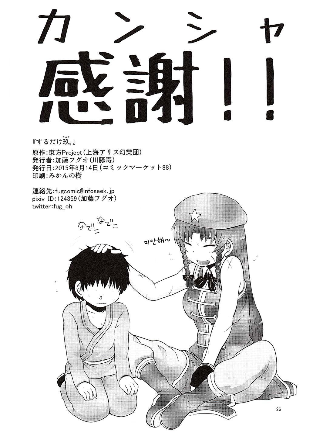 スルダケ。 Soushuuhen Ni | 그저할뿐총집편2