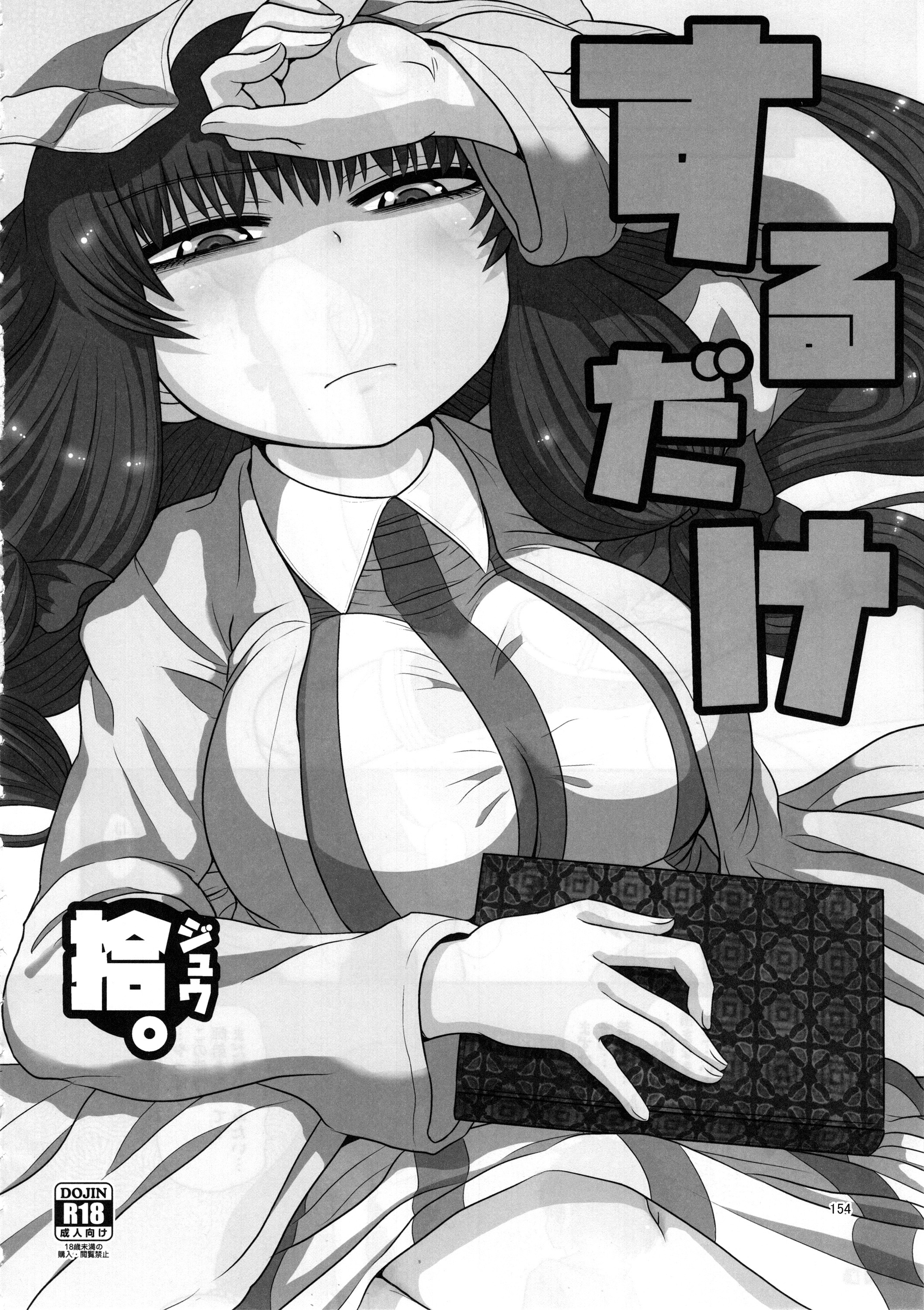 スルダケ。 Soushuuhen Ni | 그저할뿐총집편2