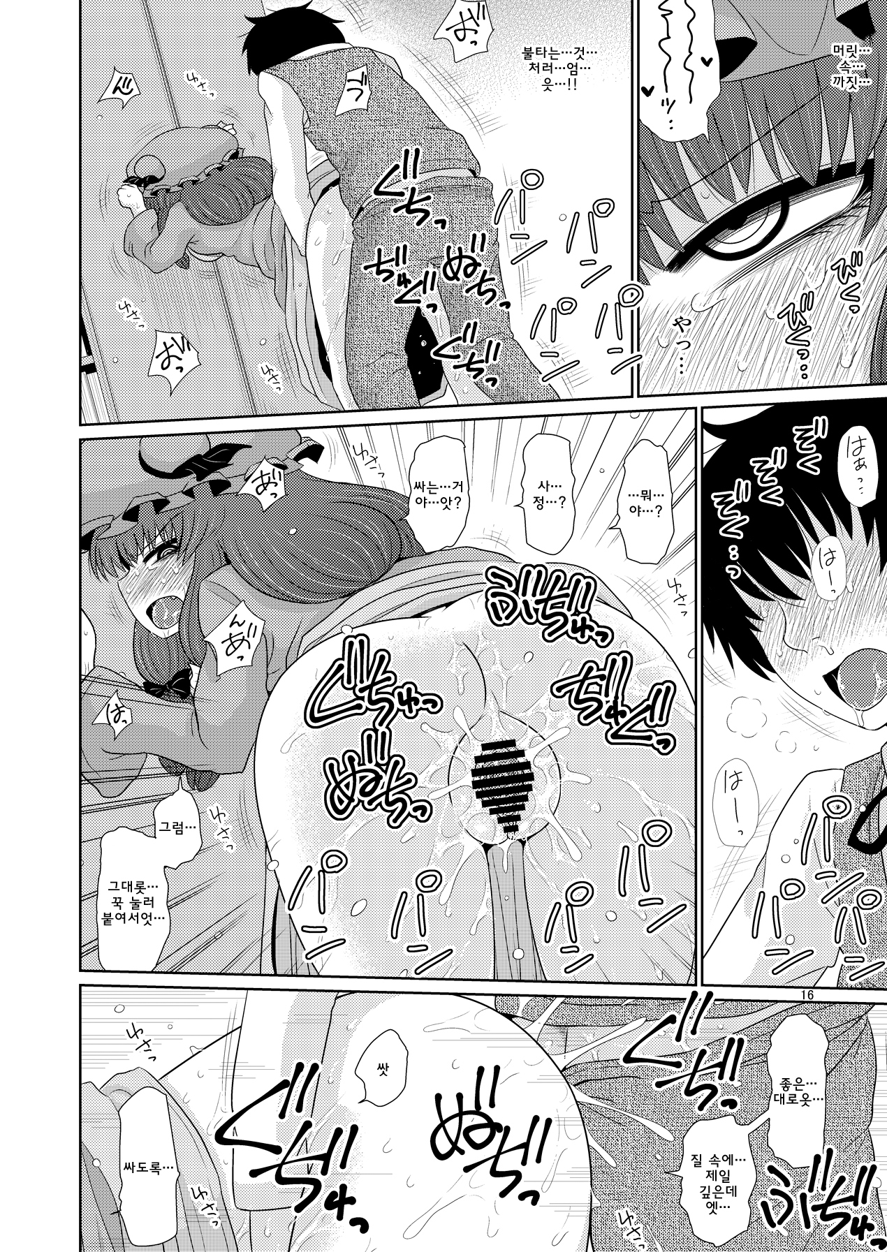 スルダケ。 Soushuuhen Ni | 그저할뿐총집편2