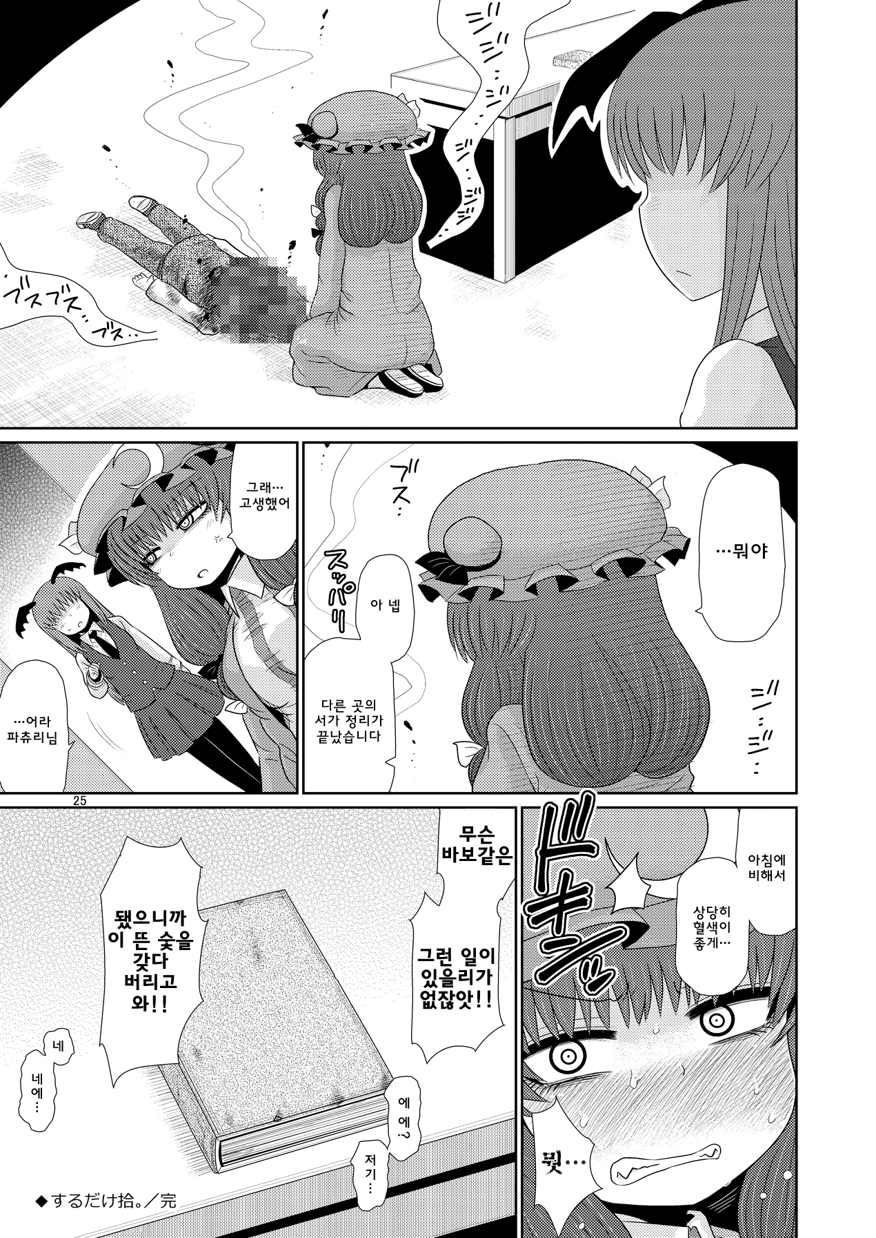 スルダケ。 Soushuuhen Ni | 그저할뿐총집편2