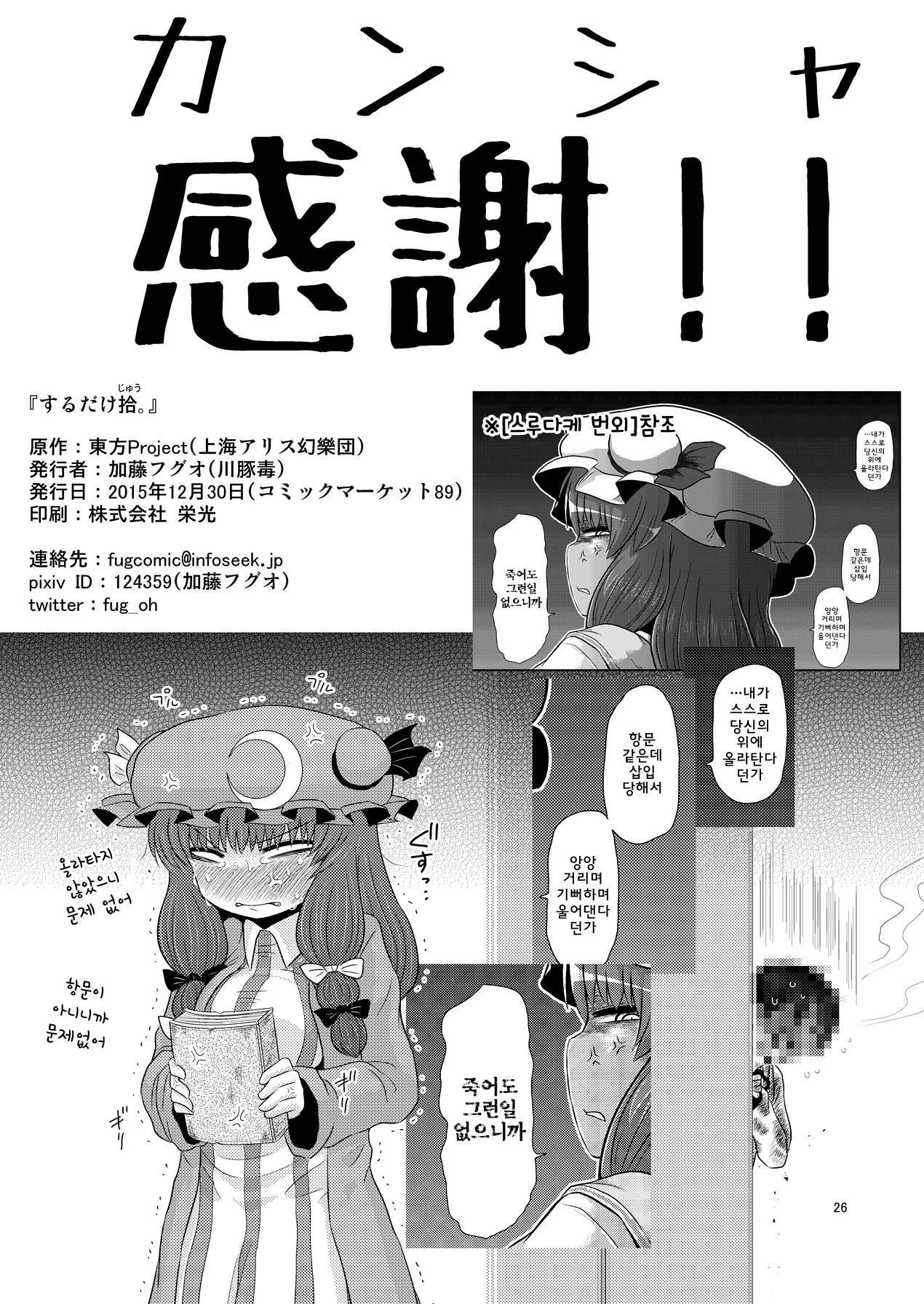 スルダケ。 Soushuuhen Ni | 그저할뿐총집편2