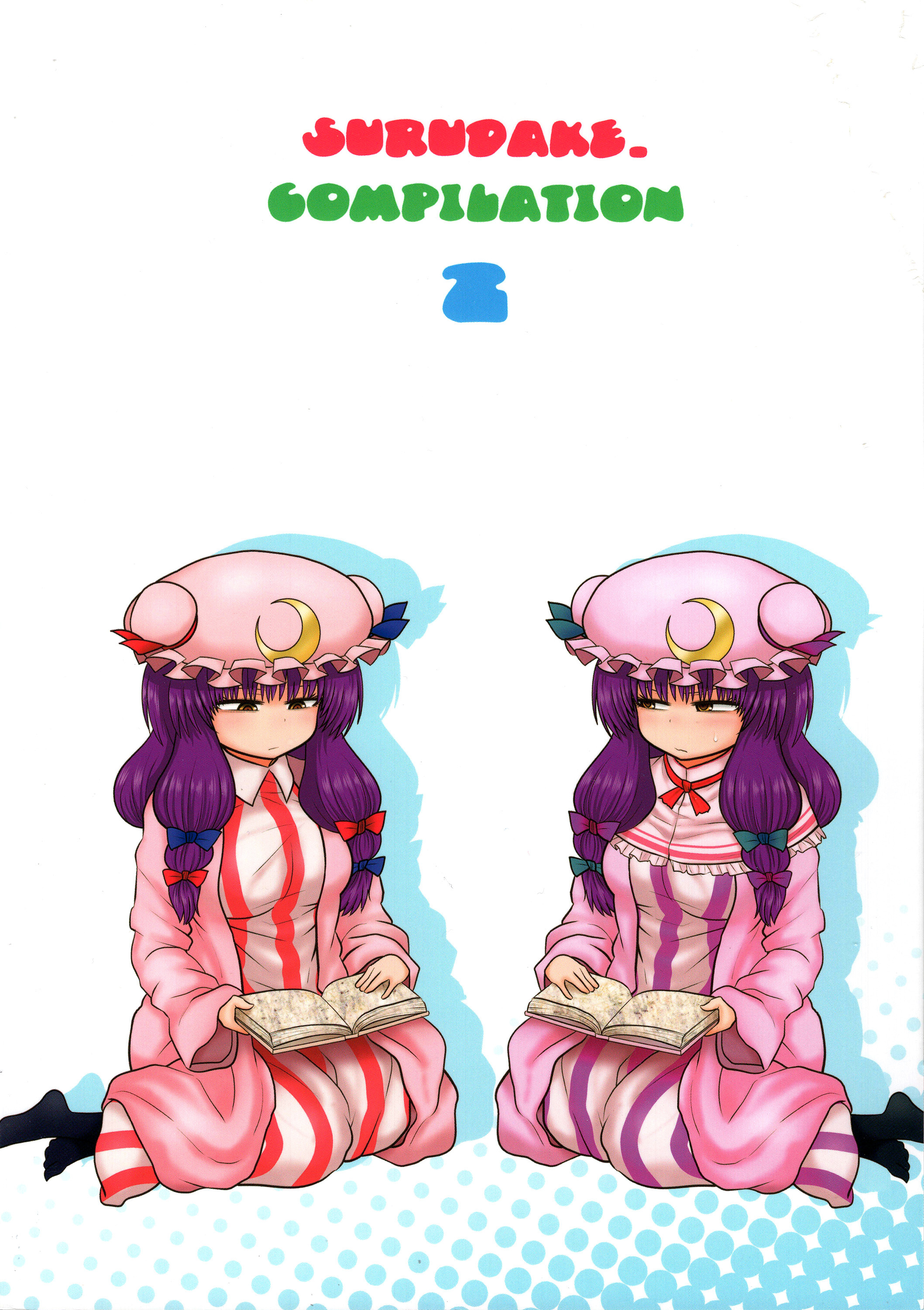 スルダケ。 Soushuuhen Ni | 그저할뿐총집편2