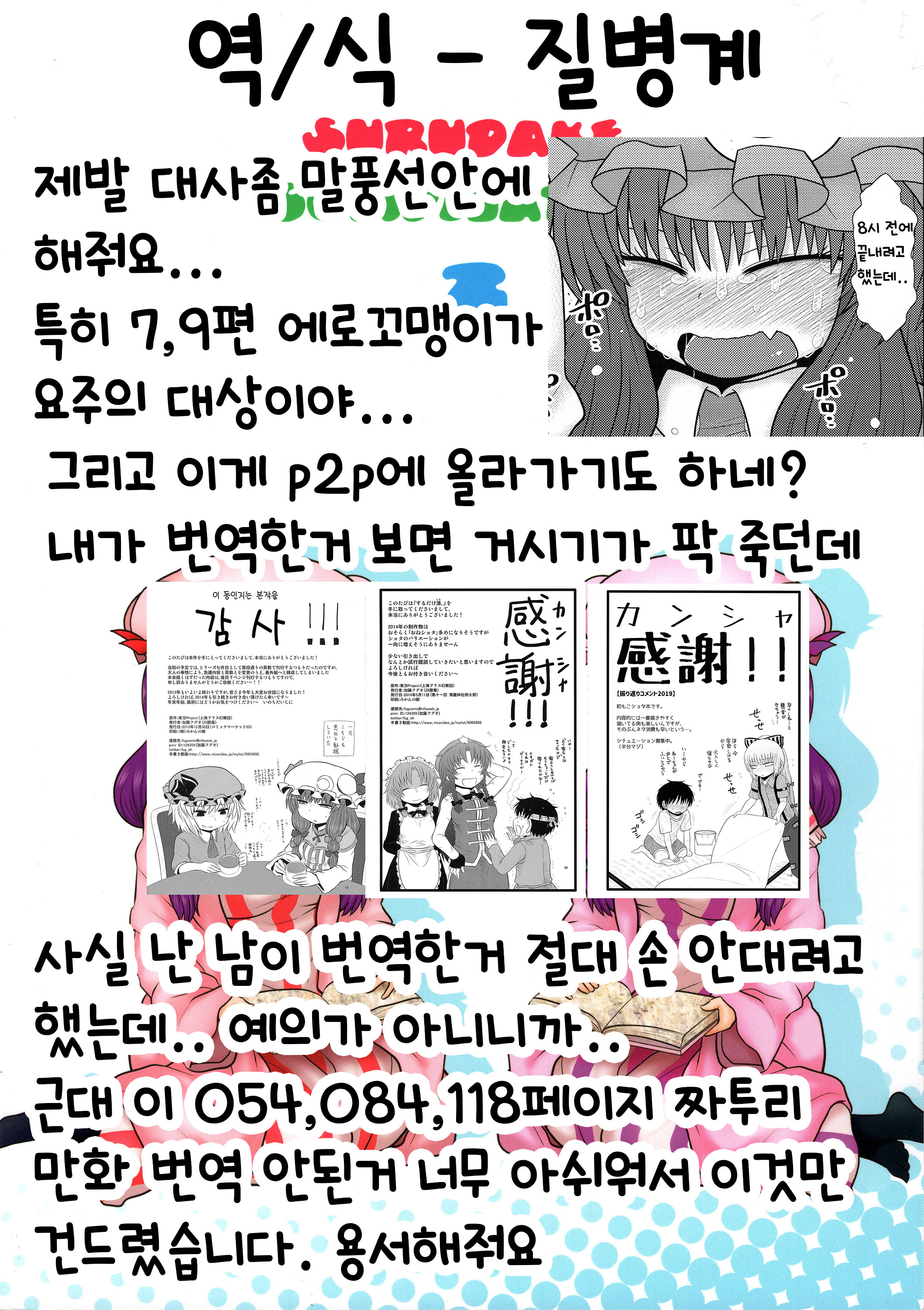 スルダケ。 Soushuuhen Ni | 그저할뿐총집편2