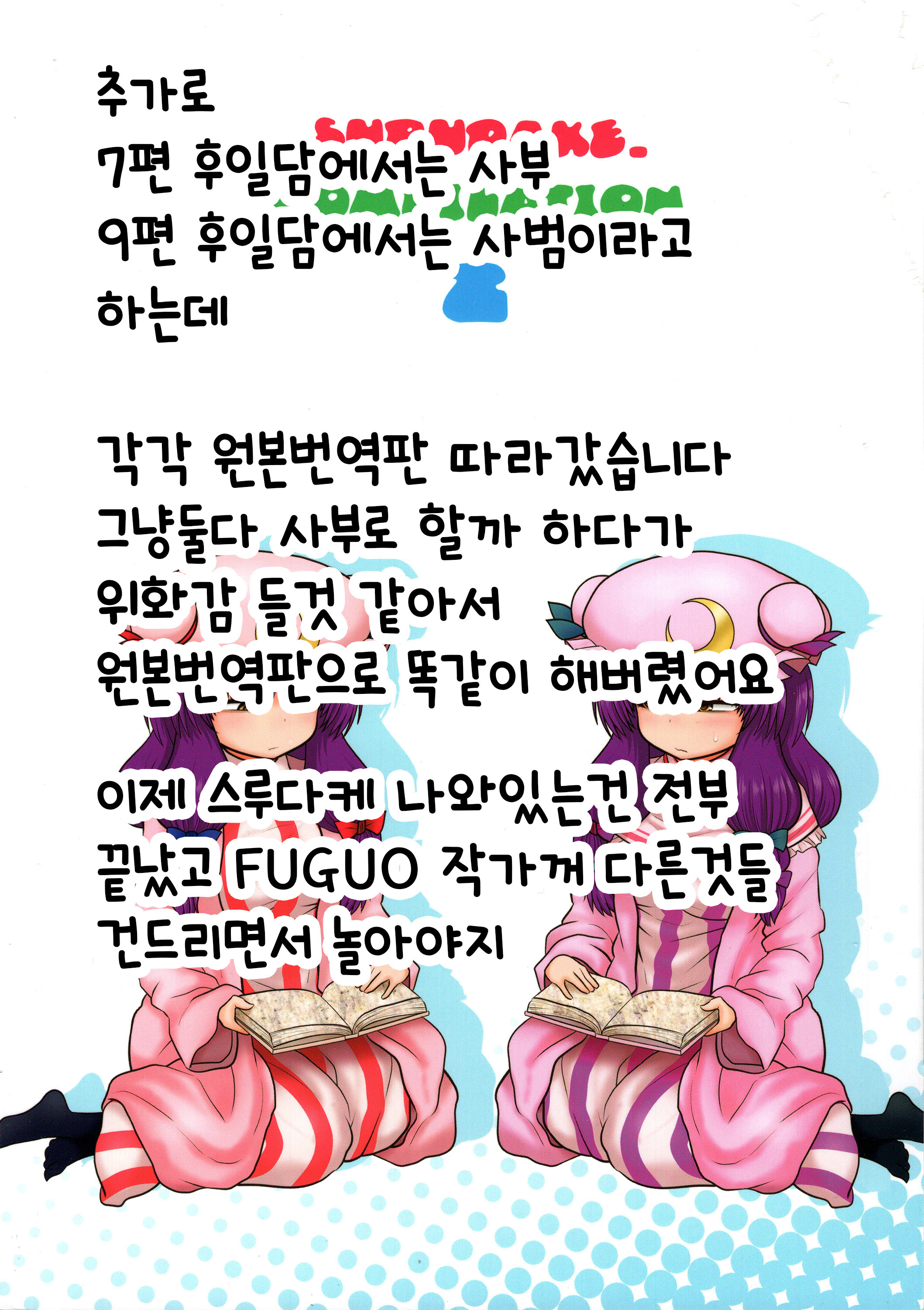 スルダケ。 Soushuuhen Ni | 그저할뿐총집편2