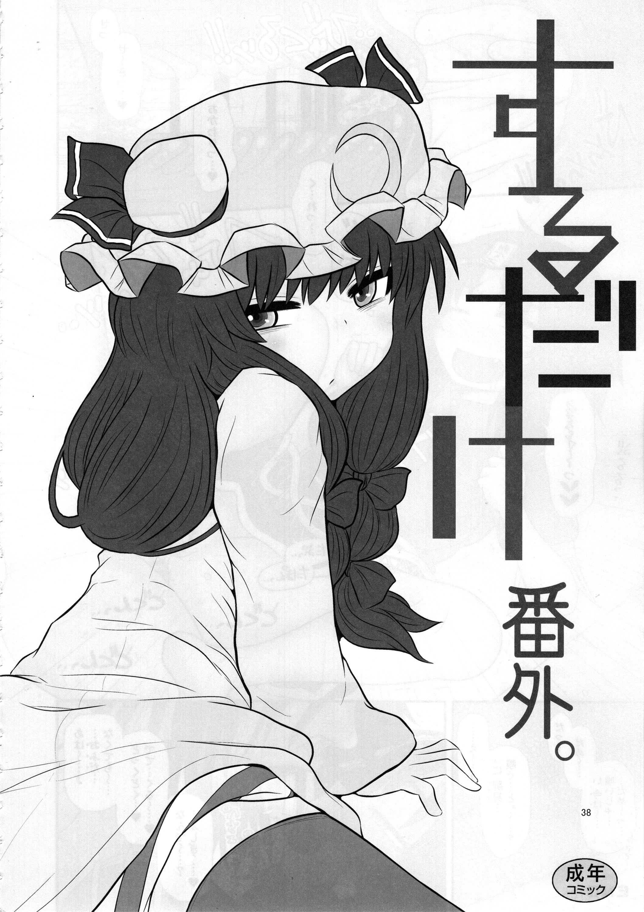 スルダケ。 Soushuuhen Ni | 그저할뿐총집편2