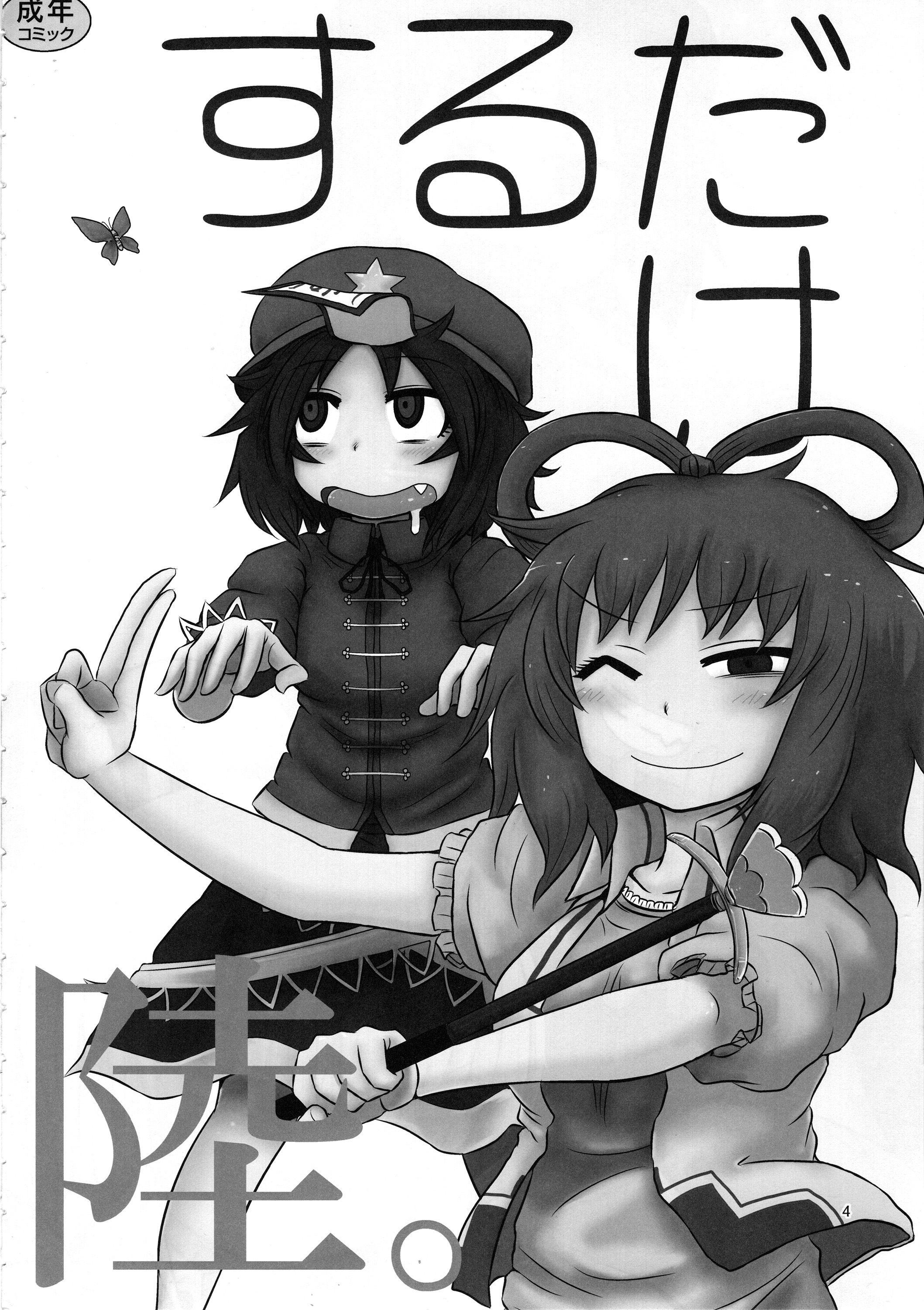 スルダケ。 Soushuuhen Ni | 그저할뿐총집편2