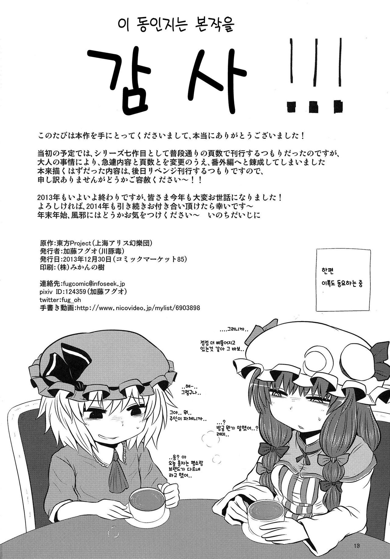 スルダケ。 Soushuuhen Ni | 그저할뿐총집편2