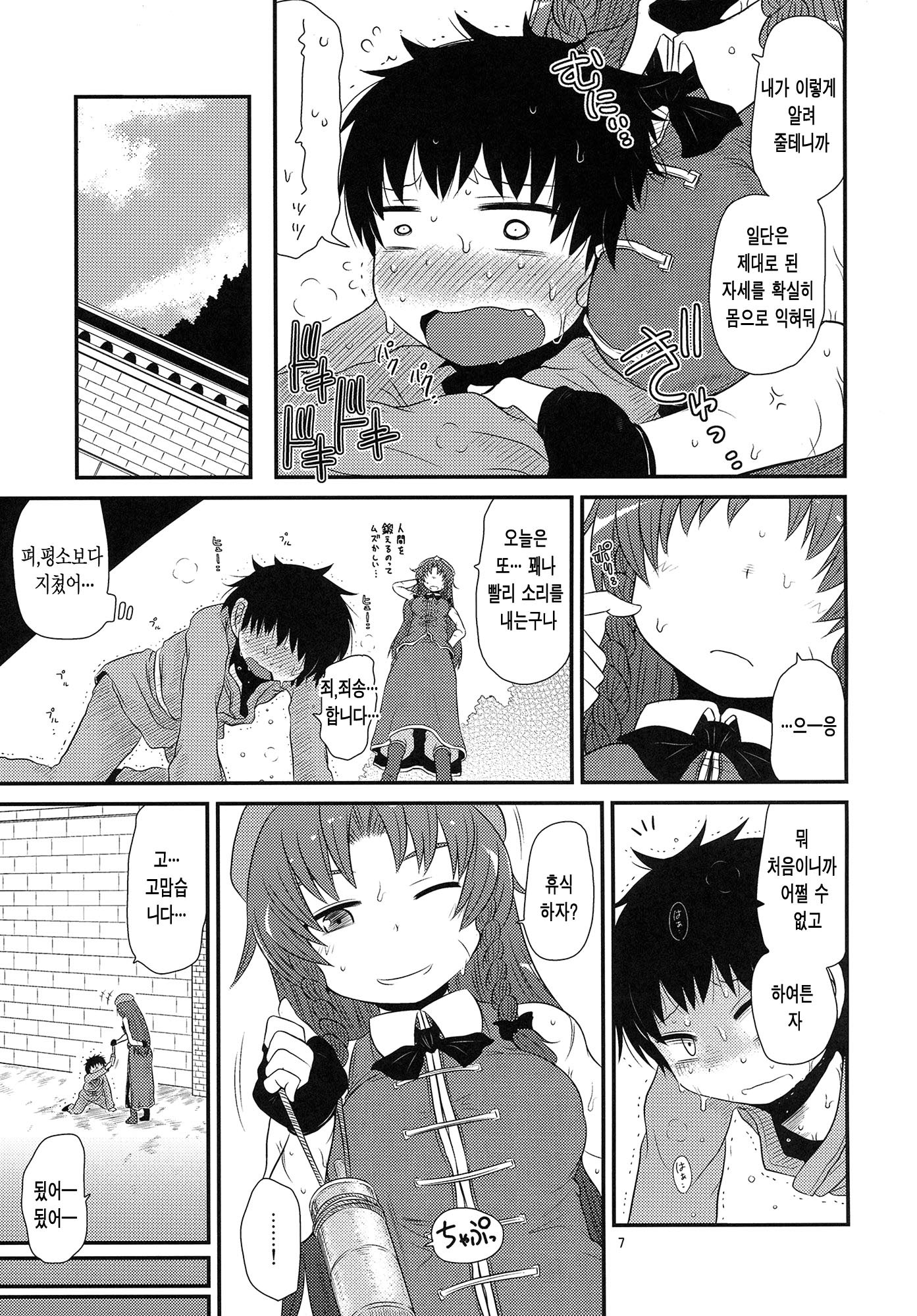 スルダケ。 Soushuuhen Ni | 그저할뿐총집편2