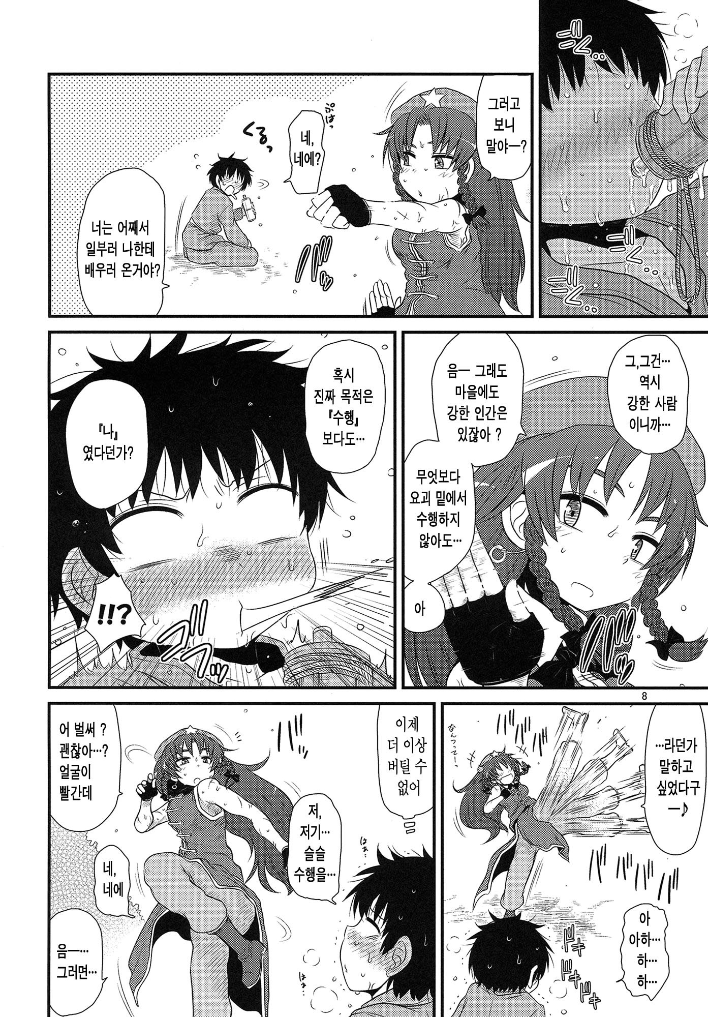 スルダケ。 Soushuuhen Ni | 그저할뿐총집편2