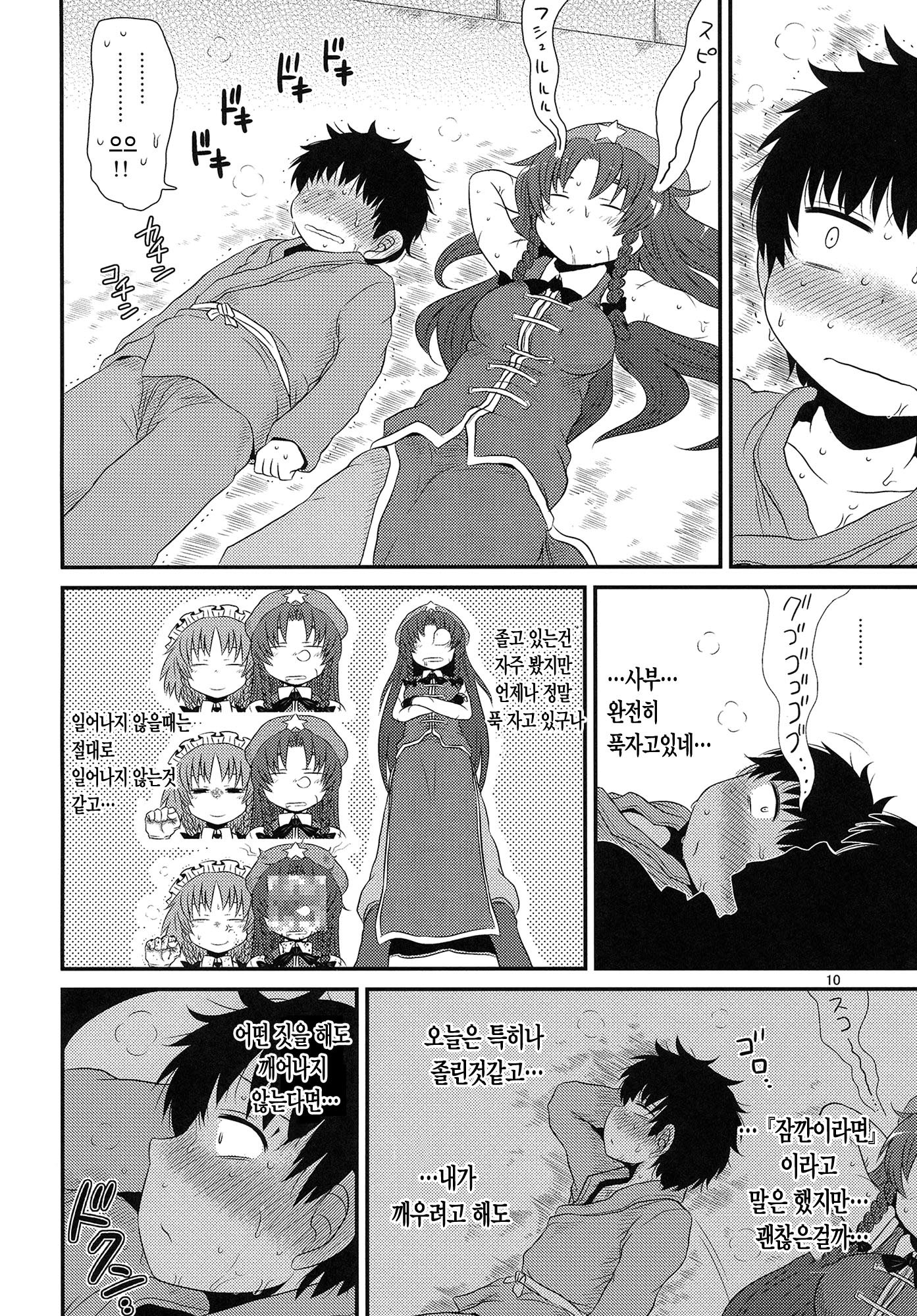 スルダケ。 Soushuuhen Ni | 그저할뿐총집편2