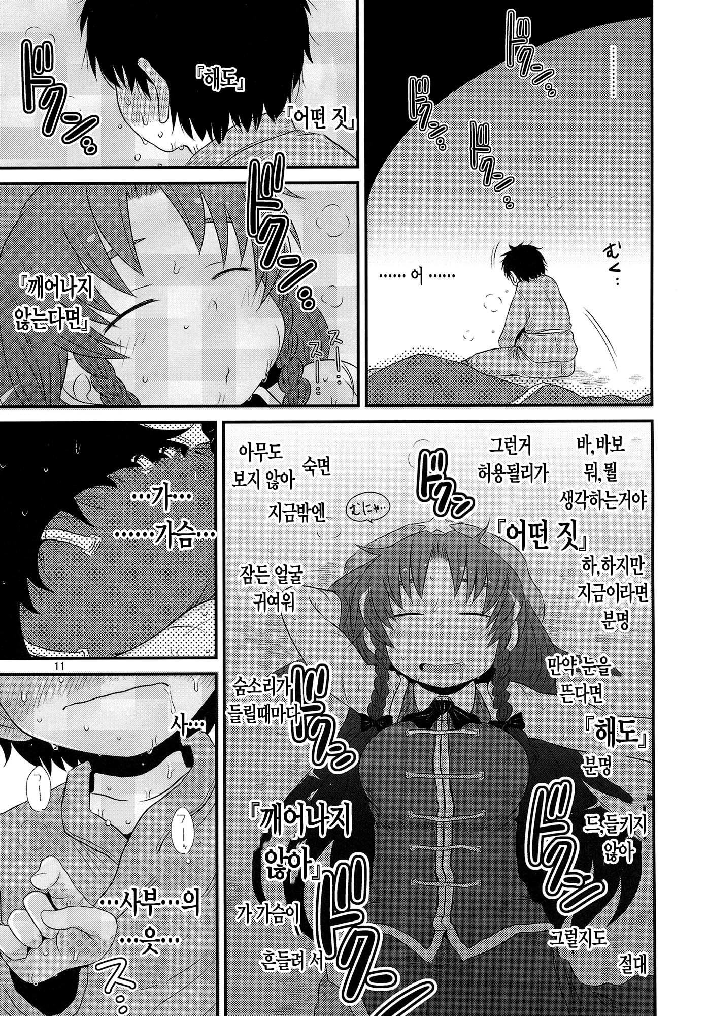 スルダケ。 Soushuuhen Ni | 그저할뿐총집편2